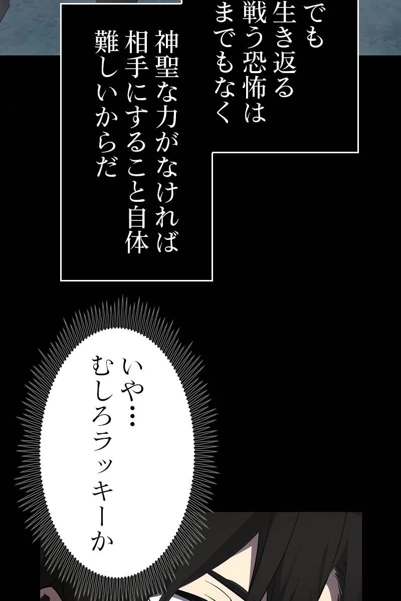 神話級の帰属アイテムを手に入れた - 第9話 - Page 54