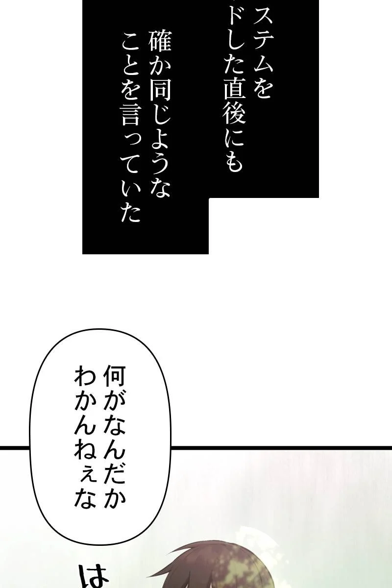 神話級の帰属アイテムを手に入れた - 第10話 - Page 78