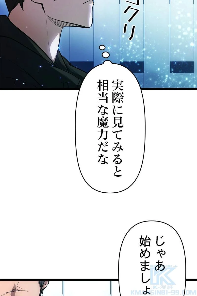 神話級の帰属アイテムを手に入れた - 第11話 - Page 71