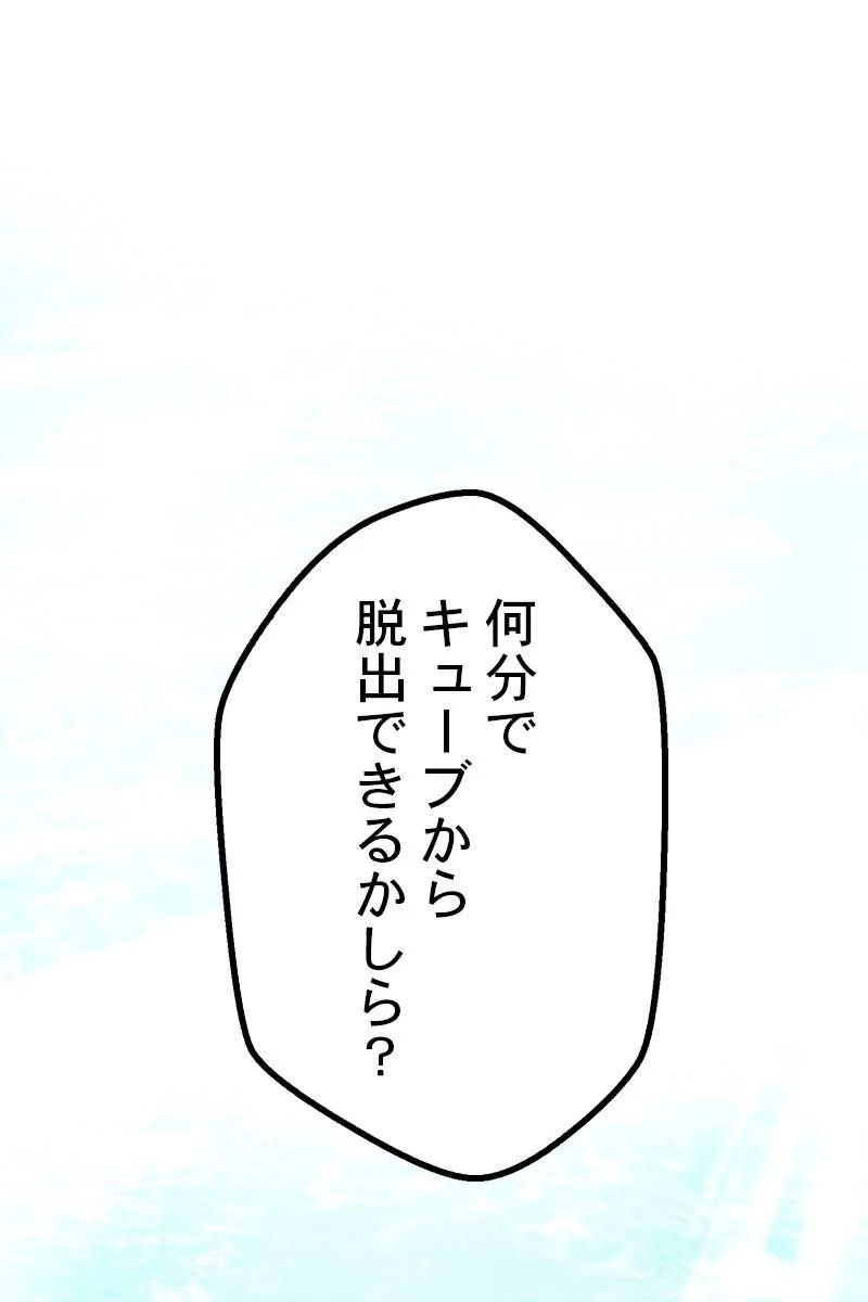 神話級の帰属アイテムを手に入れた - 第11話 - Page 85