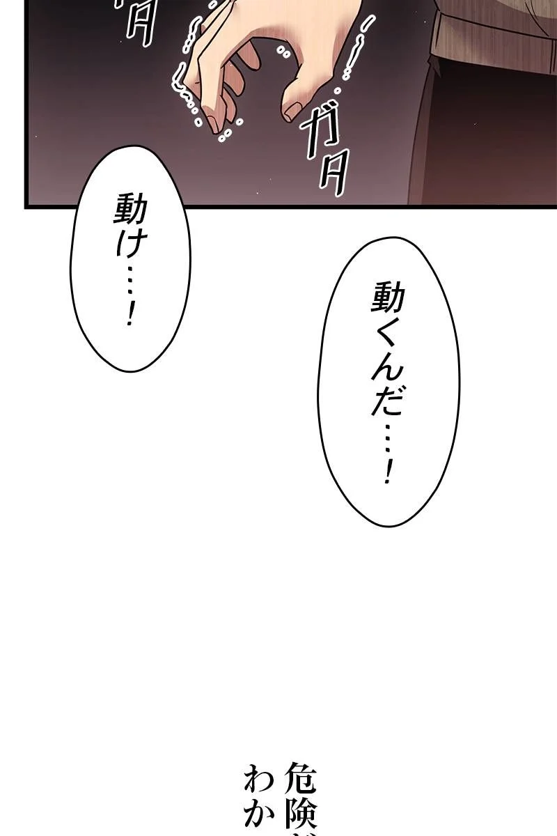 神話級の帰属アイテムを手に入れた - 第23話 - Page 54