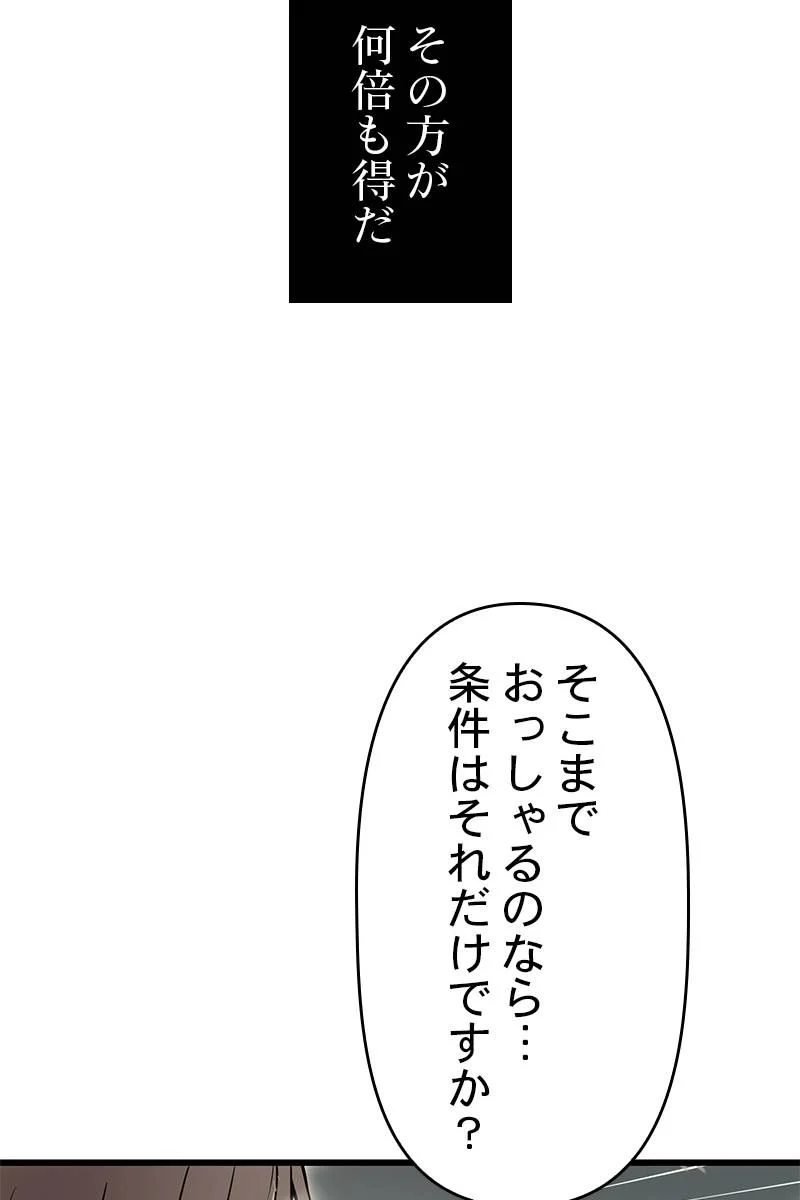 神話級の帰属アイテムを手に入れた - 第24話 - Page 58