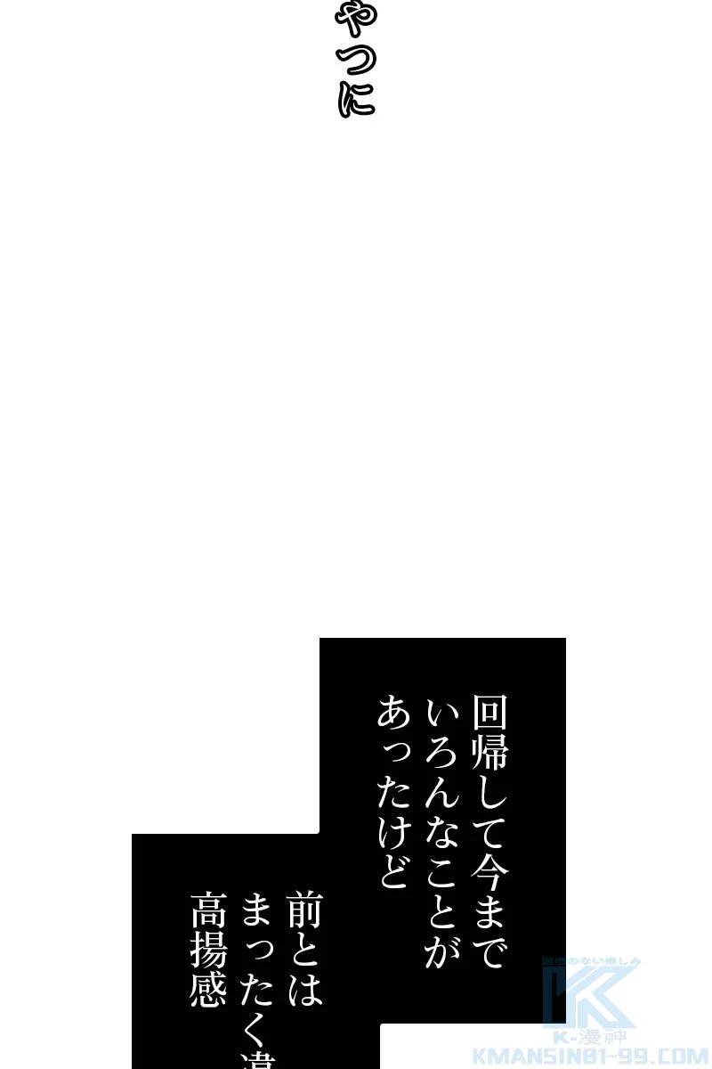 神話級の帰属アイテムを手に入れた - 第30話 - Page 83