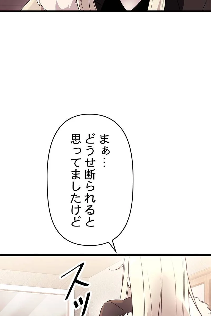 神話級の帰属アイテムを手に入れた - 第34話 - Page 12