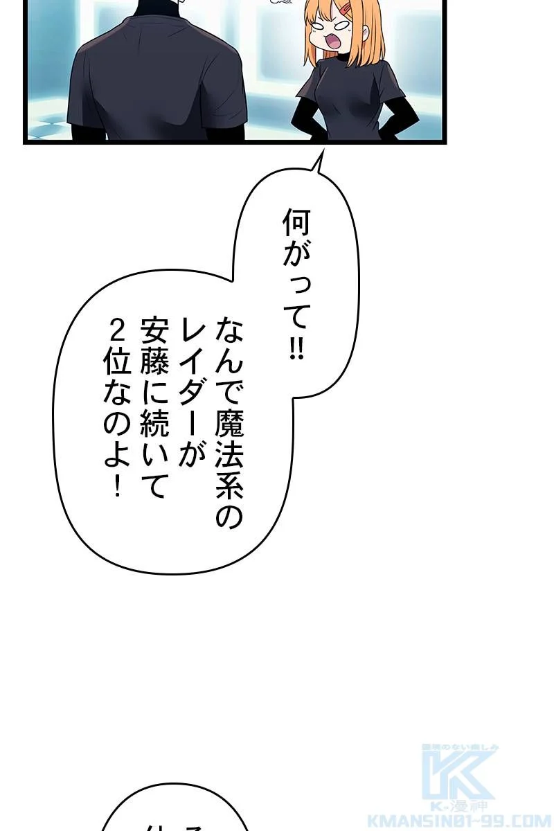 神話級の帰属アイテムを手に入れた - 第34話 - Page 41