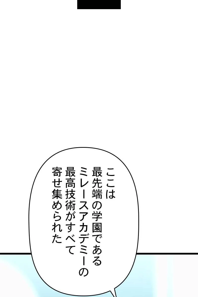 神話級の帰属アイテムを手に入れた - 第34話 - Page 58