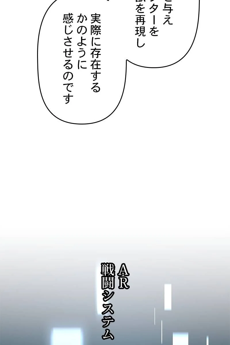 神話級の帰属アイテムを手に入れた - 第34話 - Page 79