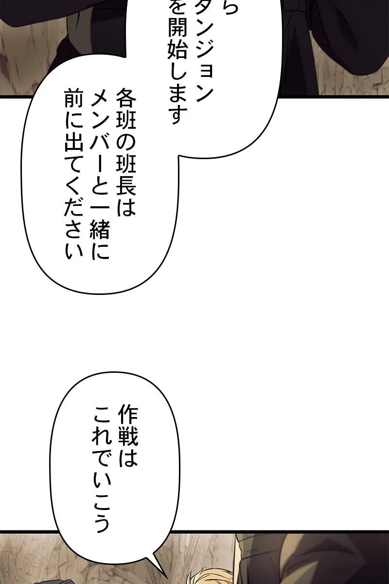 神話級の帰属アイテムを手に入れた - 第37話 - Page 30