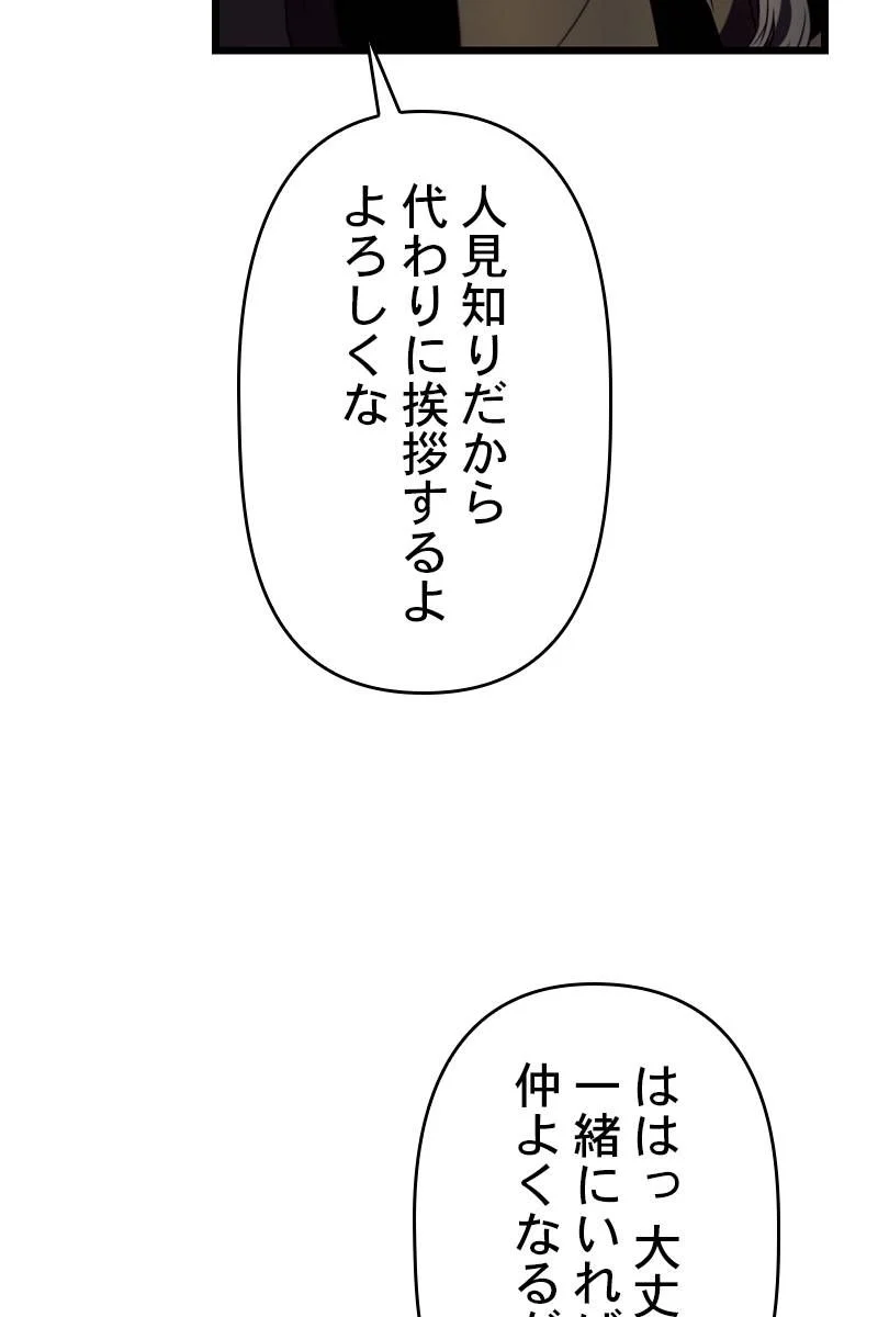 神話級の帰属アイテムを手に入れた - 第37話 - Page 9