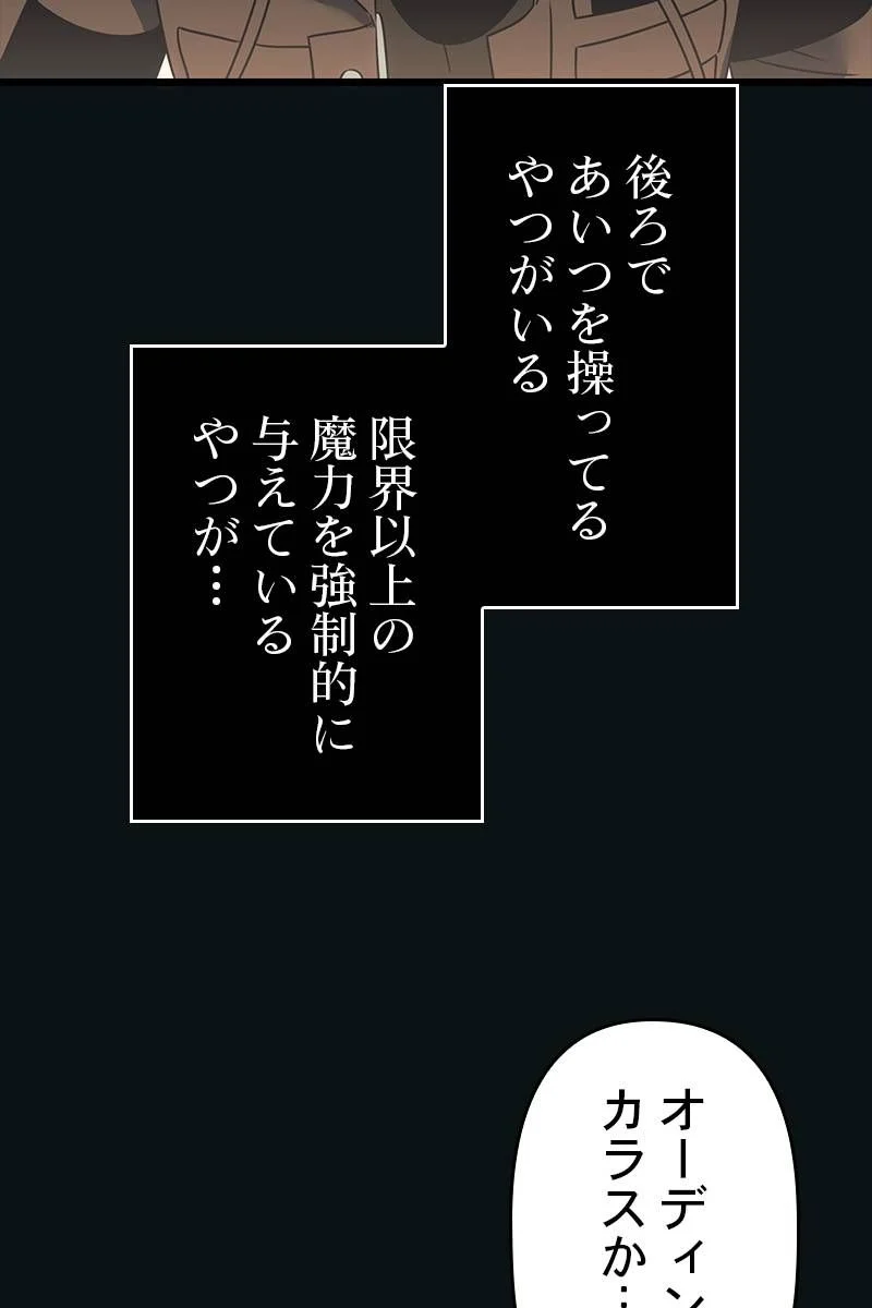 神話級の帰属アイテムを手に入れた - 第38話 - Page 117