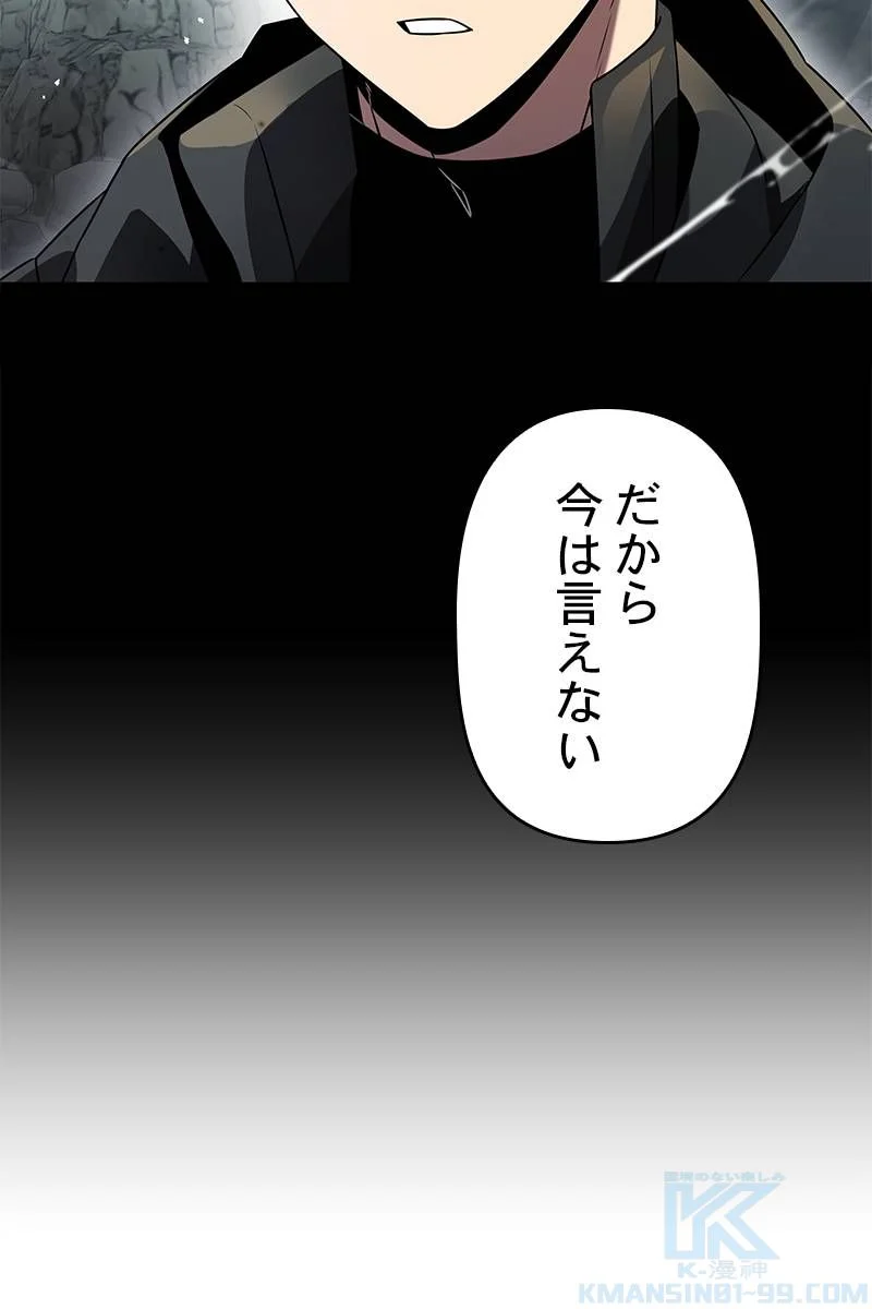 神話級の帰属アイテムを手に入れた - 第40話 - Page 92