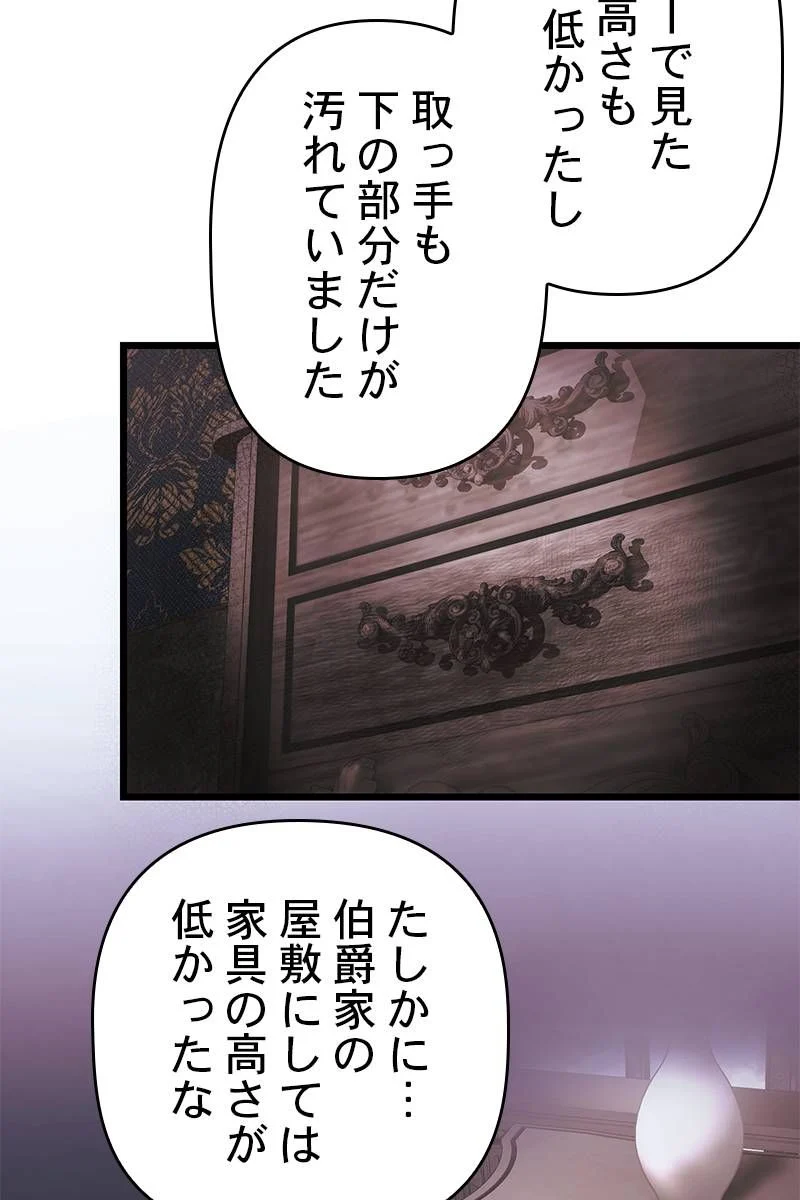 神話級の帰属アイテムを手に入れた - 第44話 - Page 78