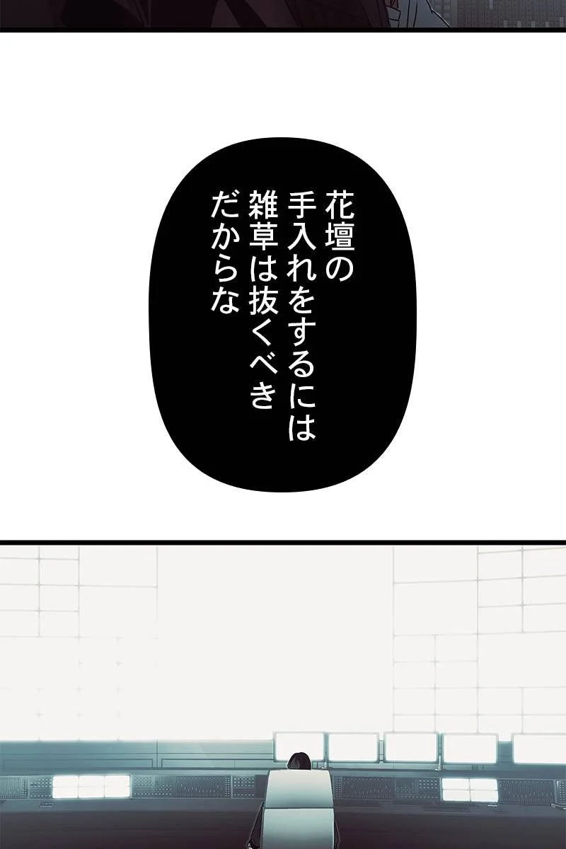 神話級の帰属アイテムを手に入れた - 第49話 - Page 106