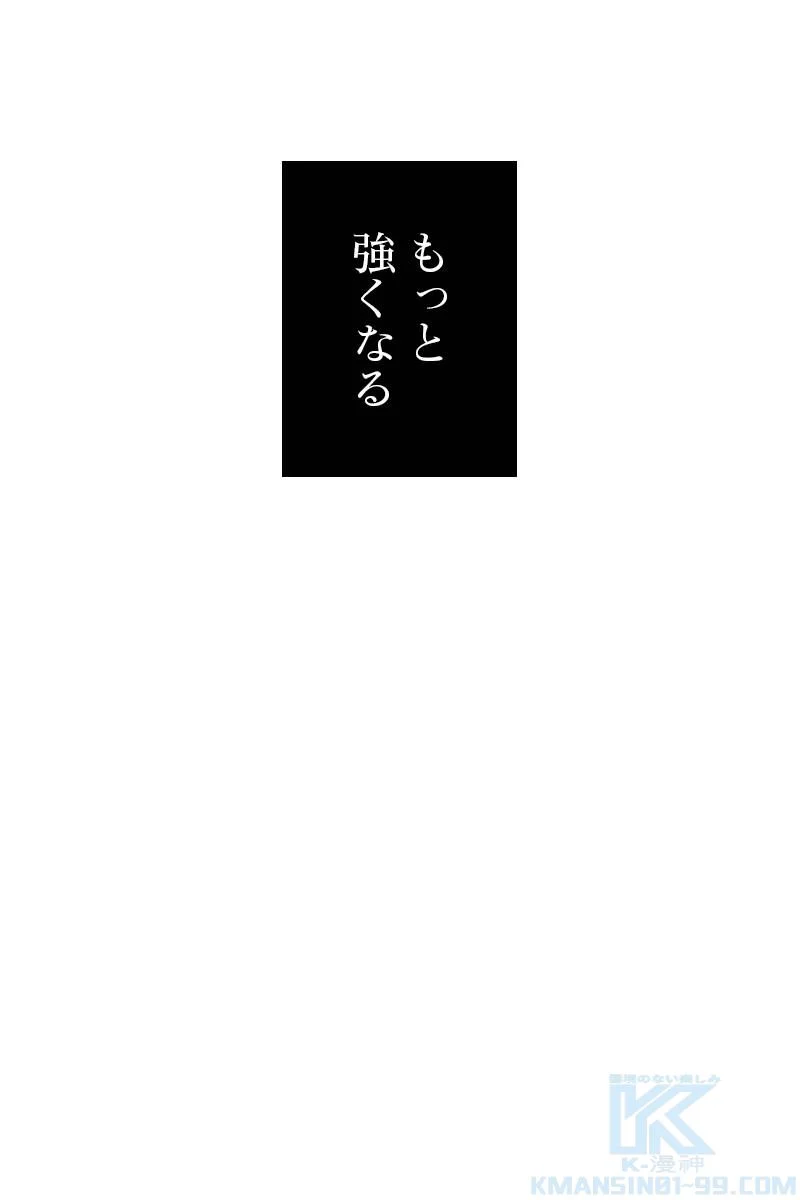 神話級の帰属アイテムを手に入れた - 第49話 - Page 95