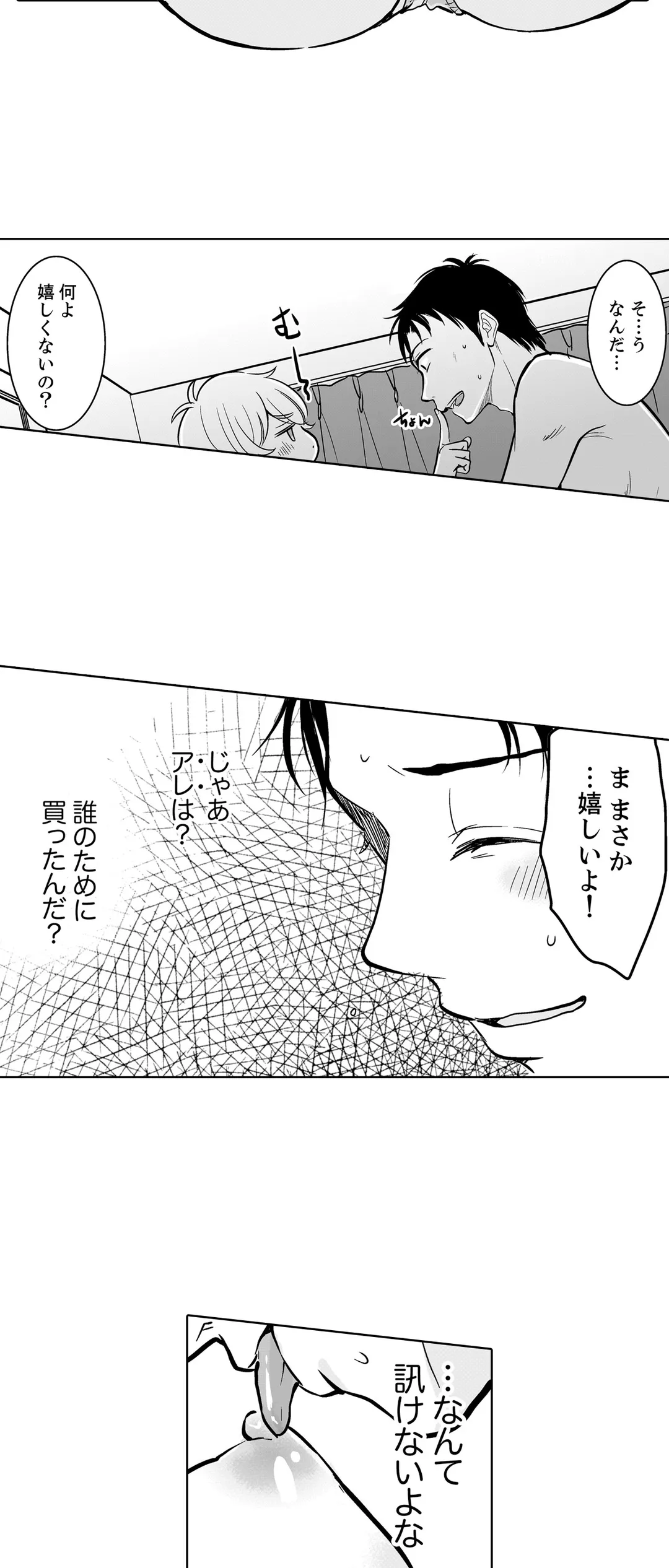 あなたの夫、寝取ってます。～深夜のエステでぬるぬる挿入 - 第32話 - Page 27