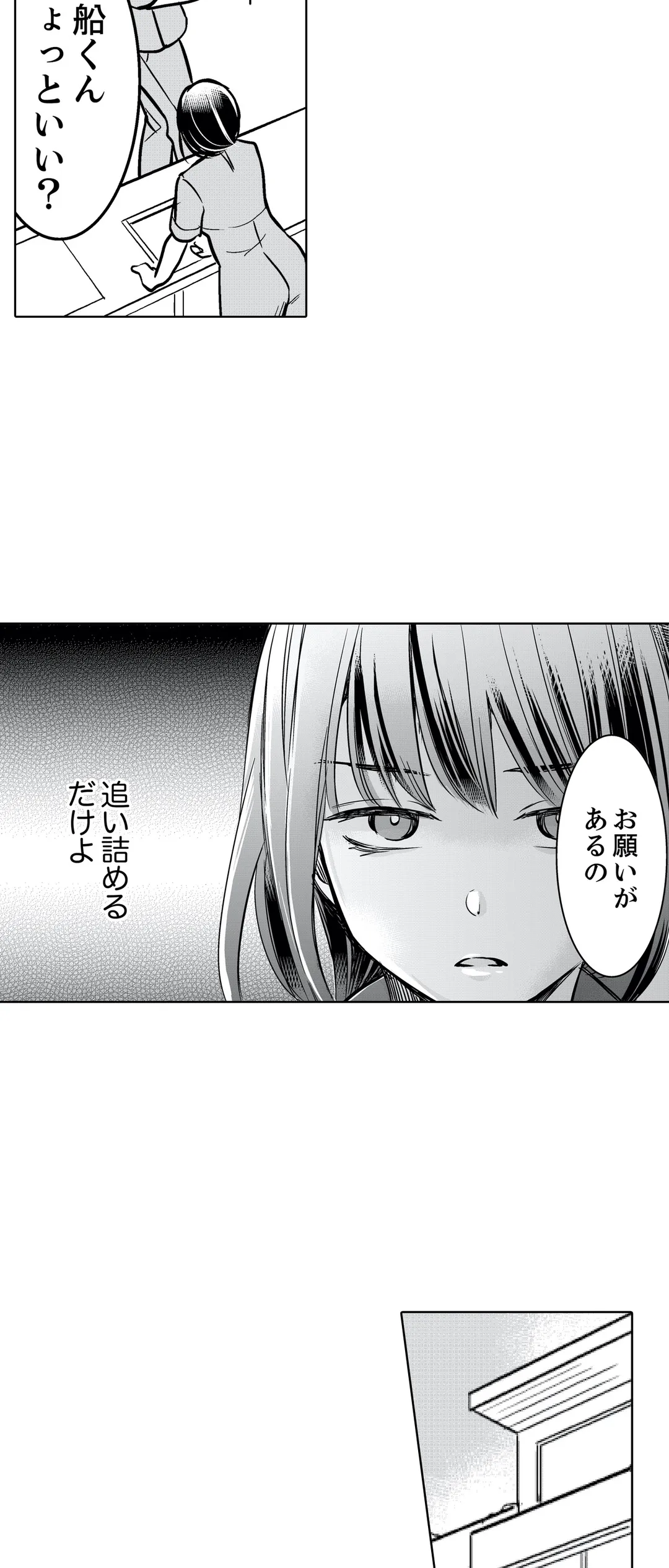 あなたの夫、寝取ってます。～深夜のエステでぬるぬる挿入 - 第35話 - Page 9