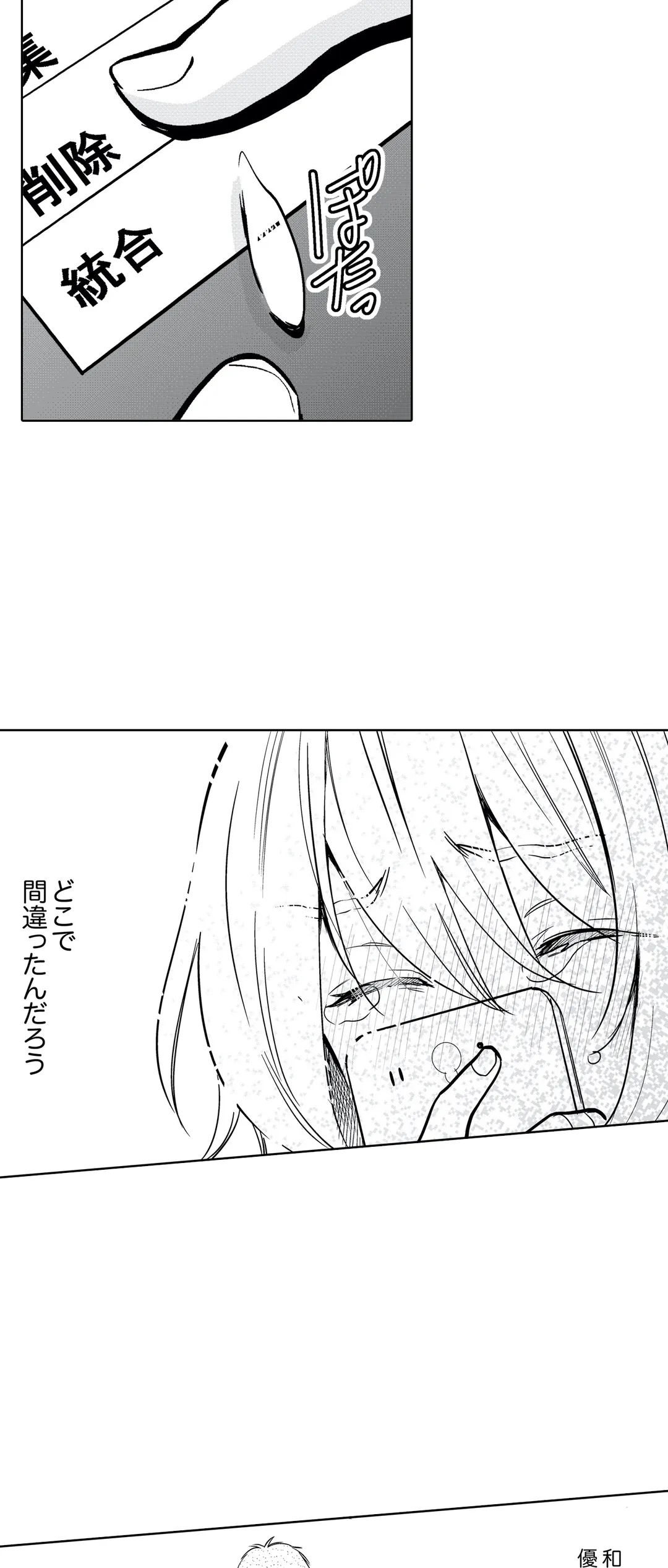 あなたの夫、寝取ってます。～深夜のエステでぬるぬる挿入 - 第39話 - Page 16