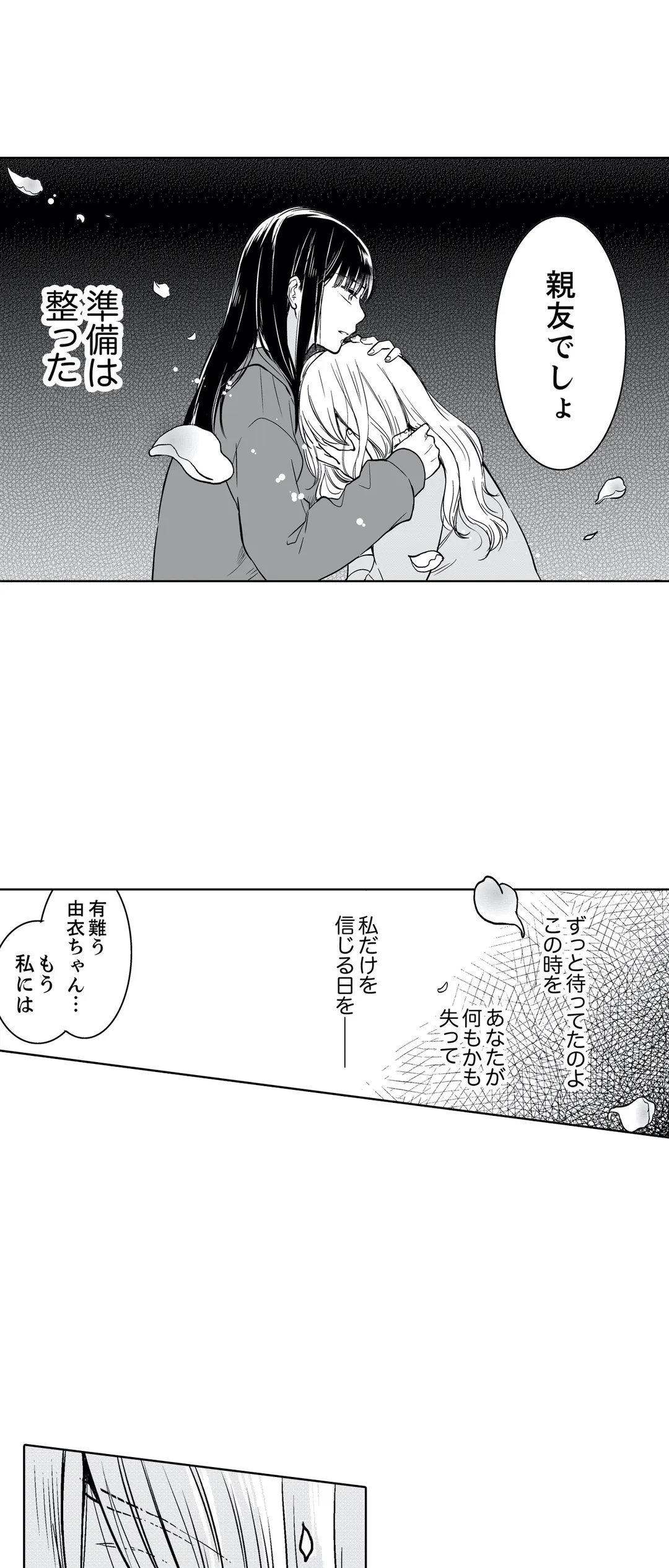 あなたの夫、寝取ってます。～深夜のエステでぬるぬる挿入 - 第39話 - Page 32