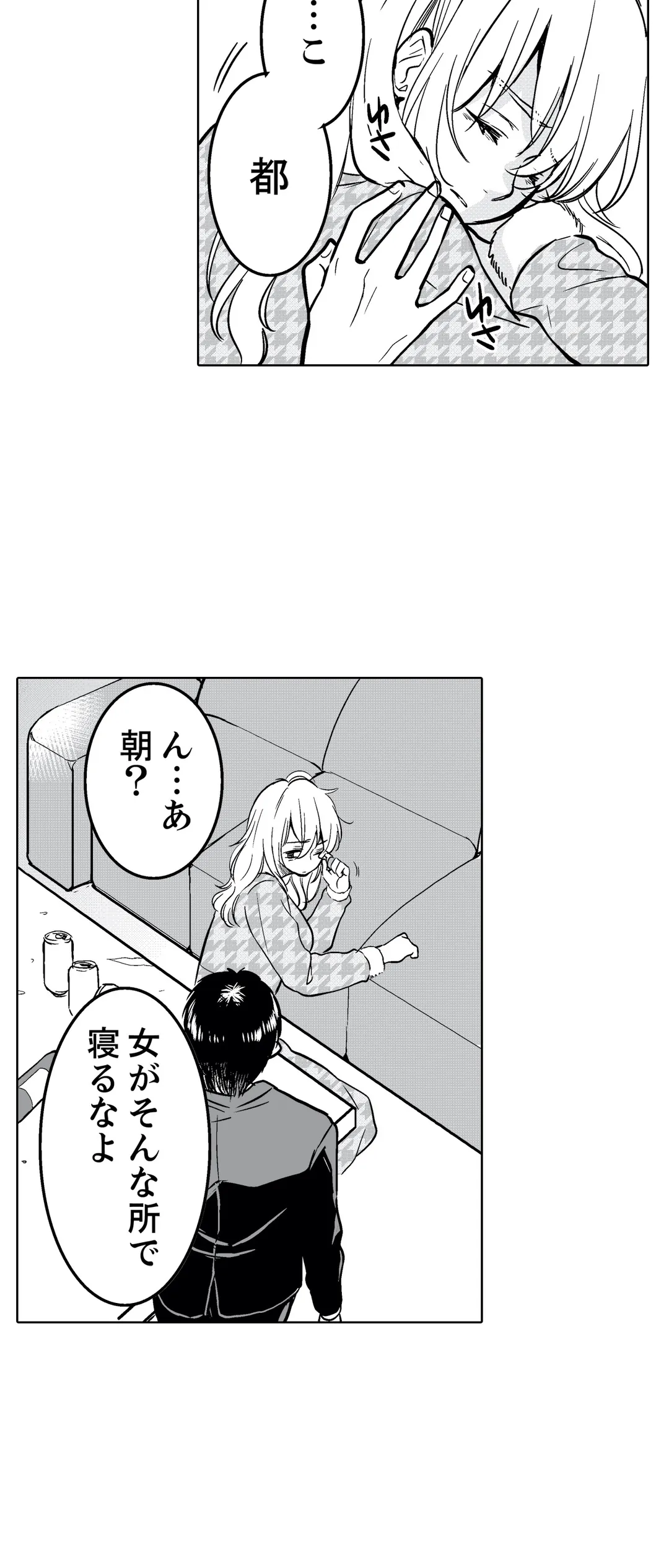 あなたの夫、寝取ってます。～深夜のエステでぬるぬる挿入 - 第39話 - Page 7