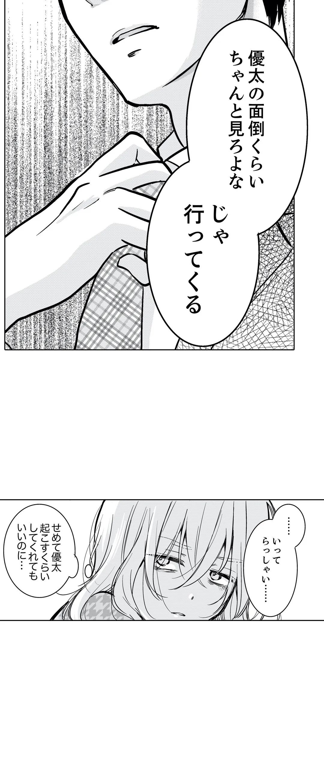 あなたの夫、寝取ってます。～深夜のエステでぬるぬる挿入 - 第39話 - Page 9