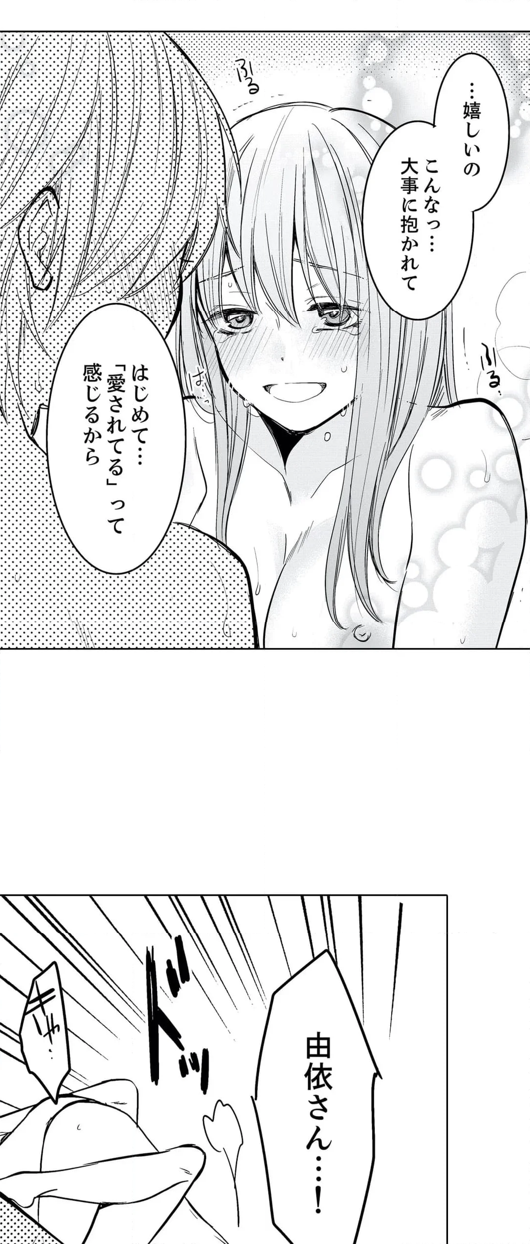 あなたの夫、寝取ってます。～深夜のエステでぬるぬる挿入 - 第44話 - Page 13