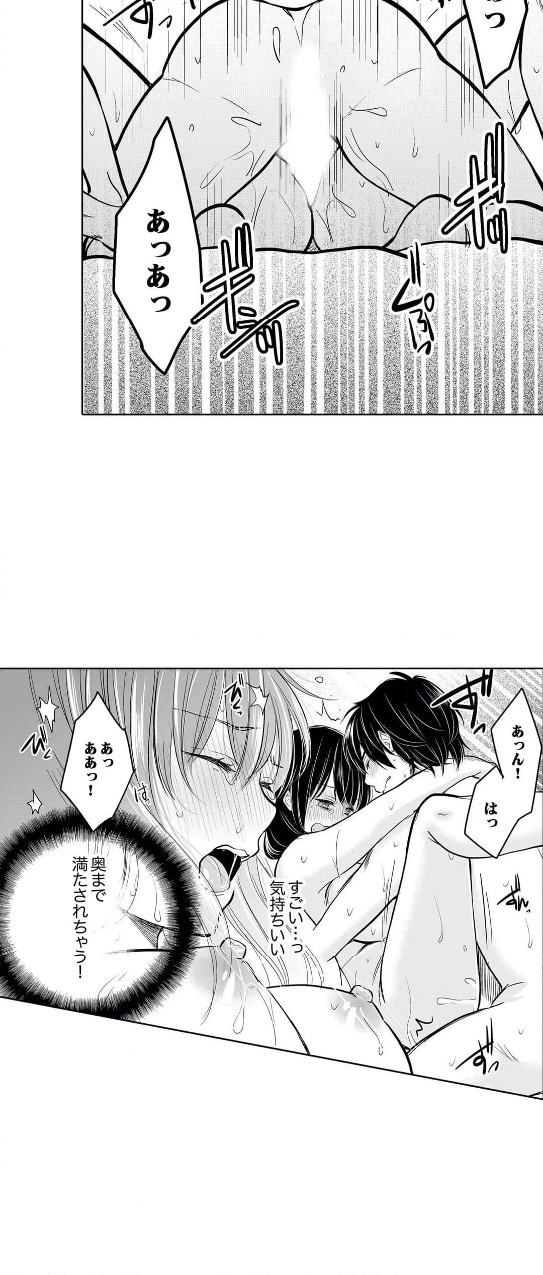 あなたの夫、寝取ってます。～深夜のエステでぬるぬる挿入 - 第44話 - Page 17