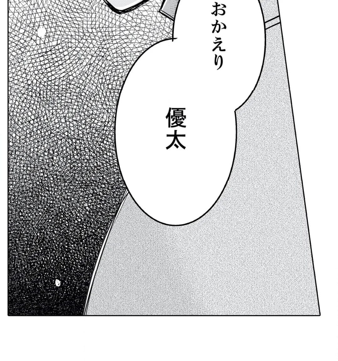 あなたの夫、寝取ってます。～深夜のエステでぬるぬる挿入 - 第44話 - Page 31