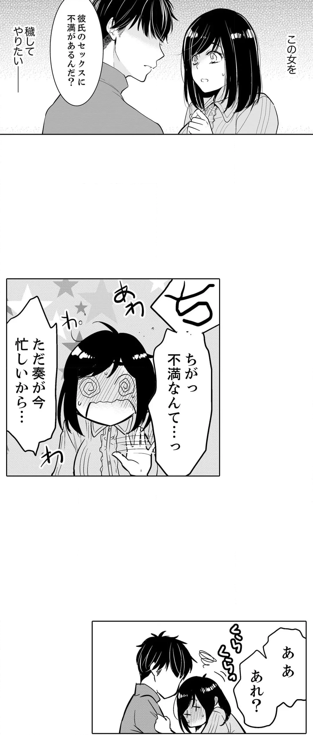 あなたの夫、寝取ってます。～深夜のエステでぬるぬる挿入 - 第47話 - Page 18