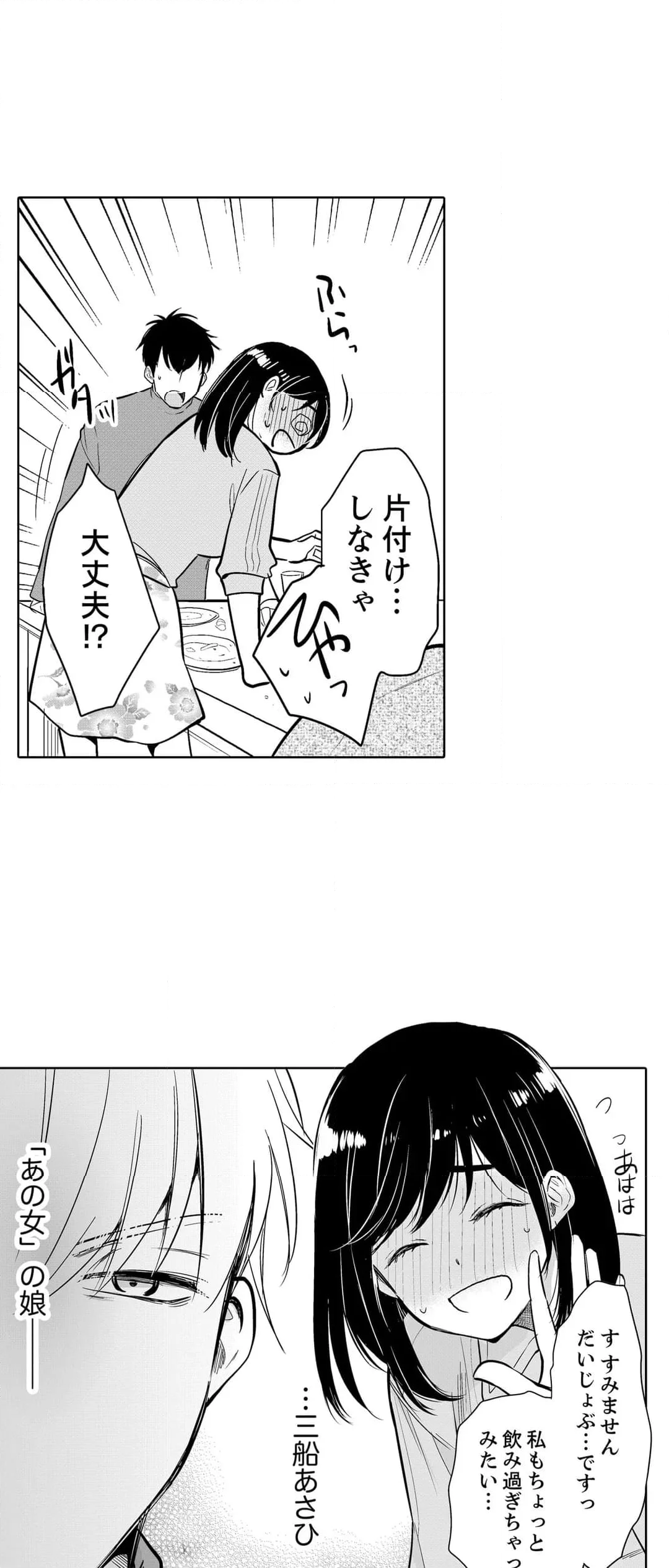 あなたの夫、寝取ってます。～深夜のエステでぬるぬる挿入 - 第47話 - Page 4