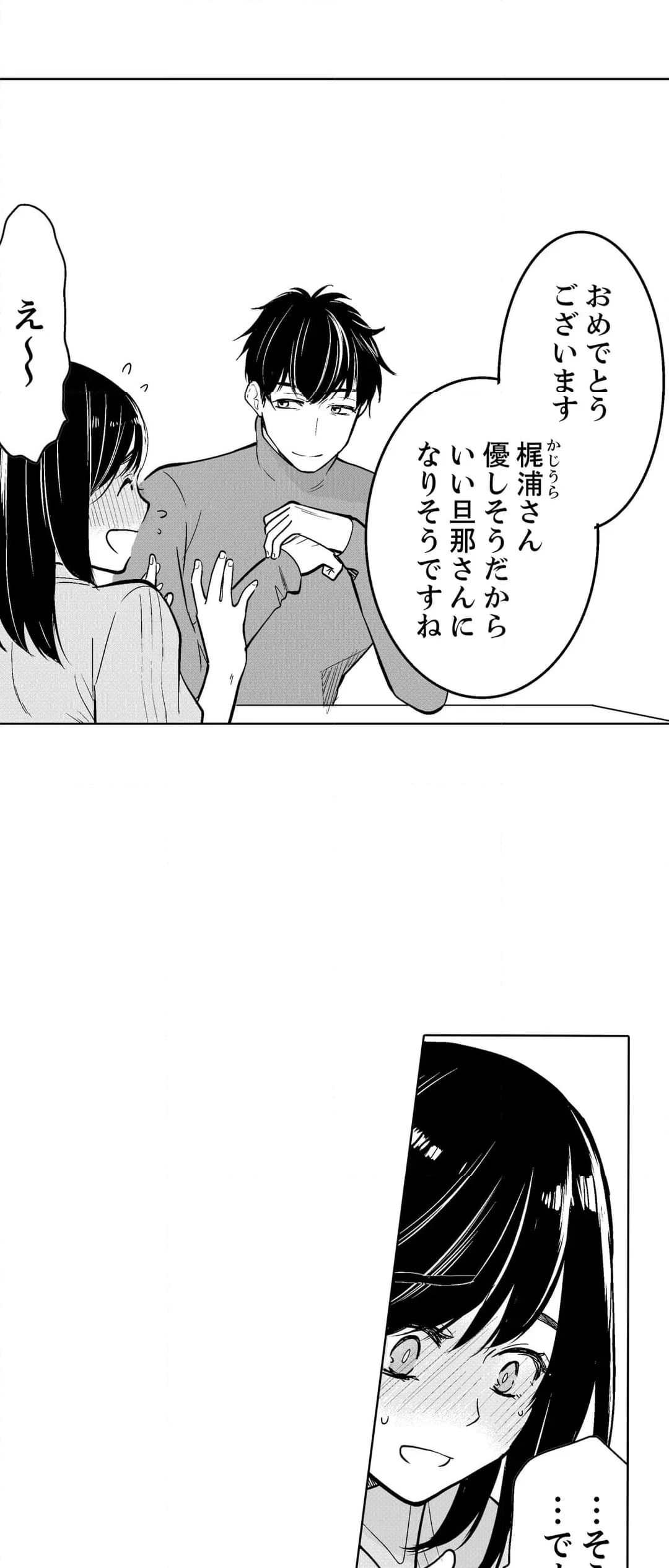 あなたの夫、寝取ってます。～深夜のエステでぬるぬる挿入 - 第47話 - Page 7