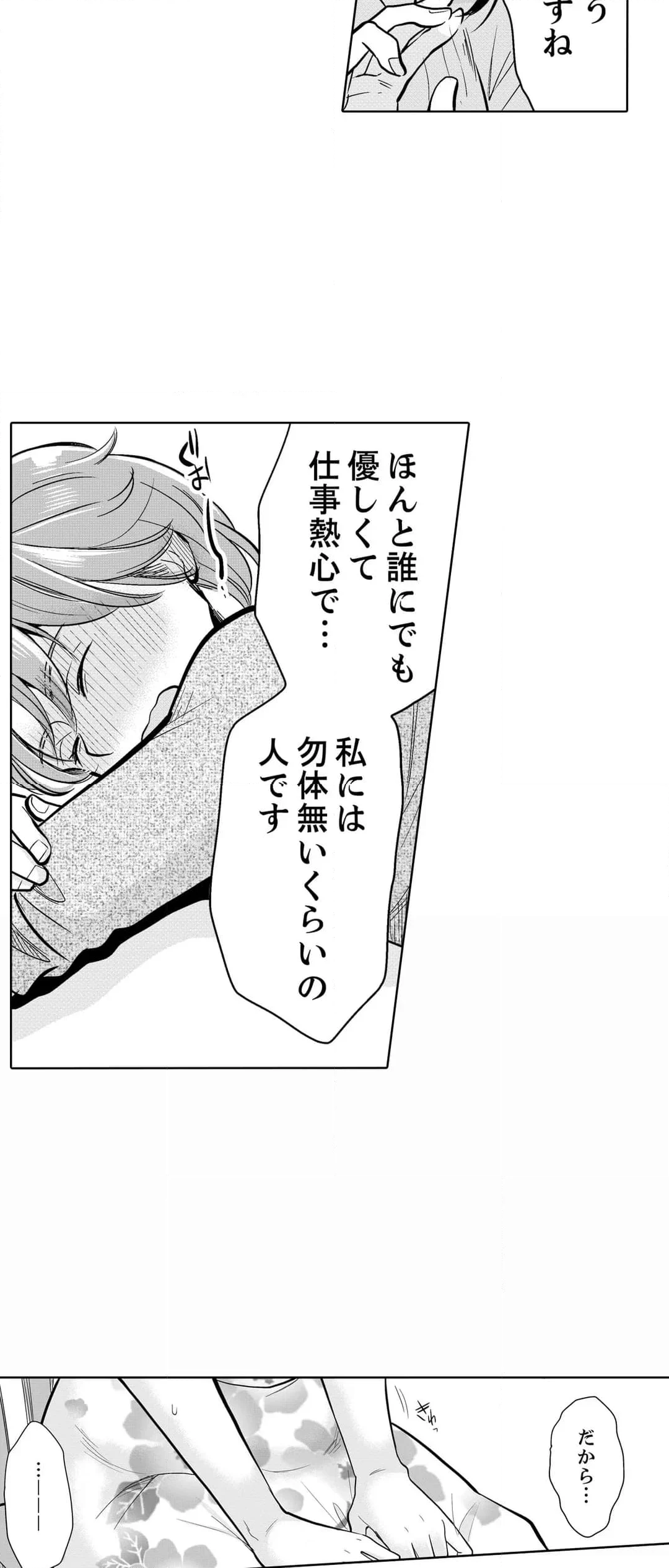 あなたの夫、寝取ってます。～深夜のエステでぬるぬる挿入 - 第47話 - Page 8