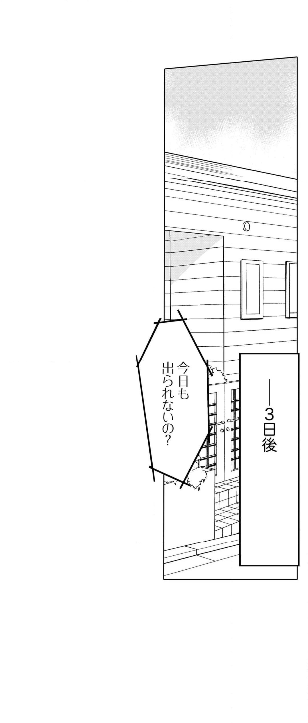 あなたの夫、寝取ってます。～深夜のエステでぬるぬる挿入 - 第48話 - Page 19