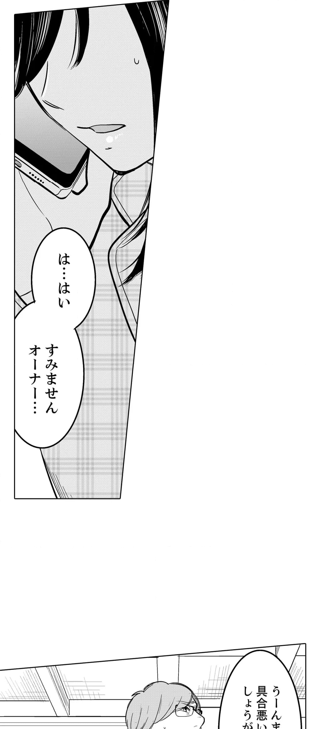 あなたの夫、寝取ってます。～深夜のエステでぬるぬる挿入 - 第48話 - Page 20