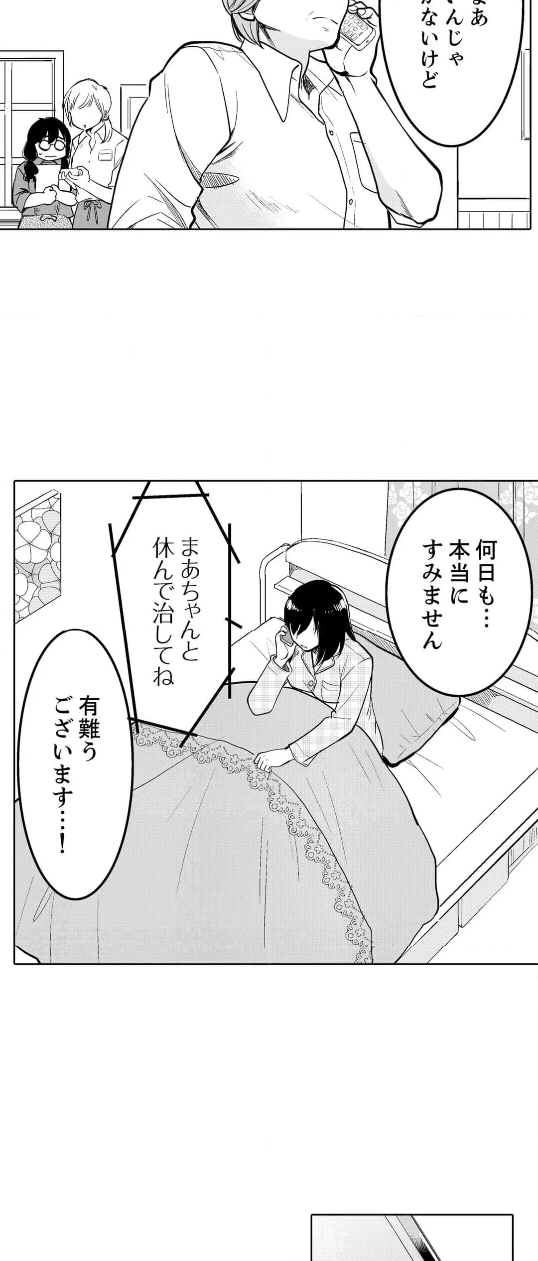 あなたの夫、寝取ってます。～深夜のエステでぬるぬる挿入 - 第48話 - Page 21