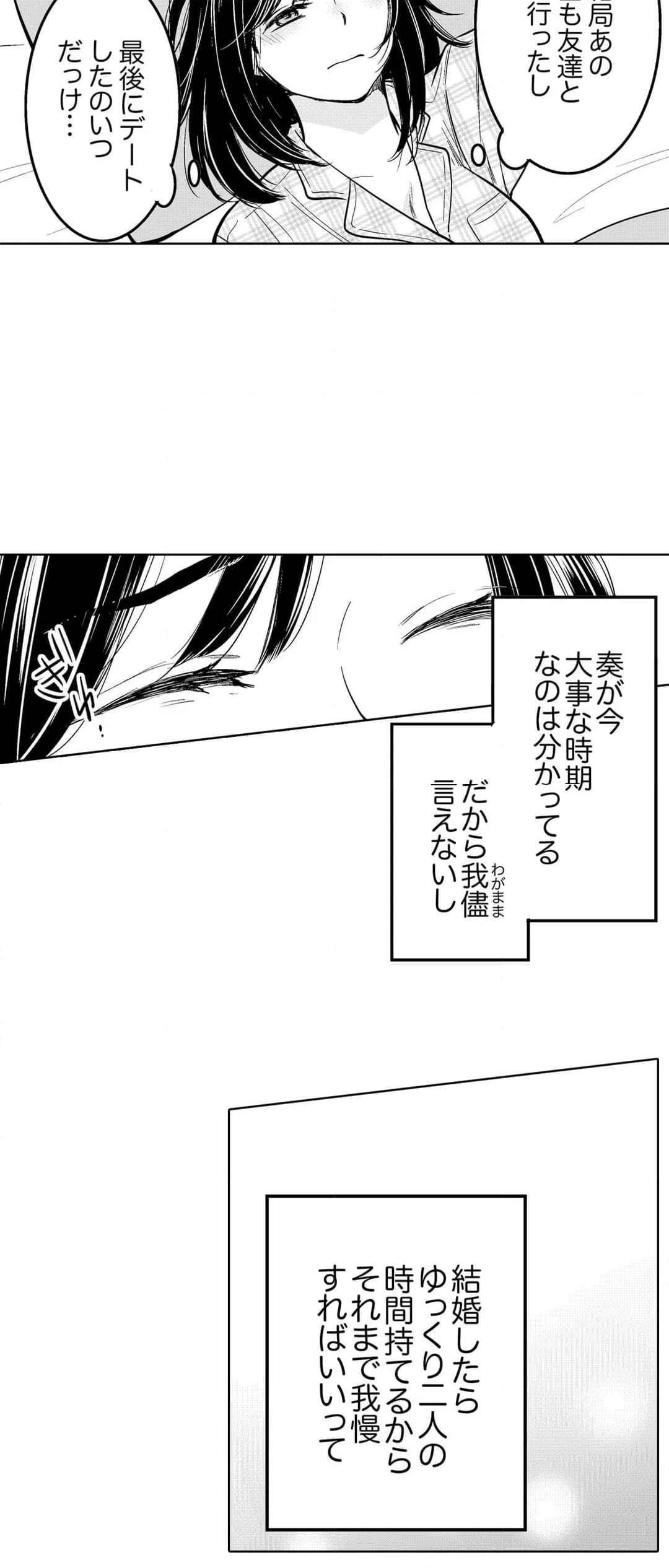 あなたの夫、寝取ってます。～深夜のエステでぬるぬる挿入 - 第48話 - Page 27