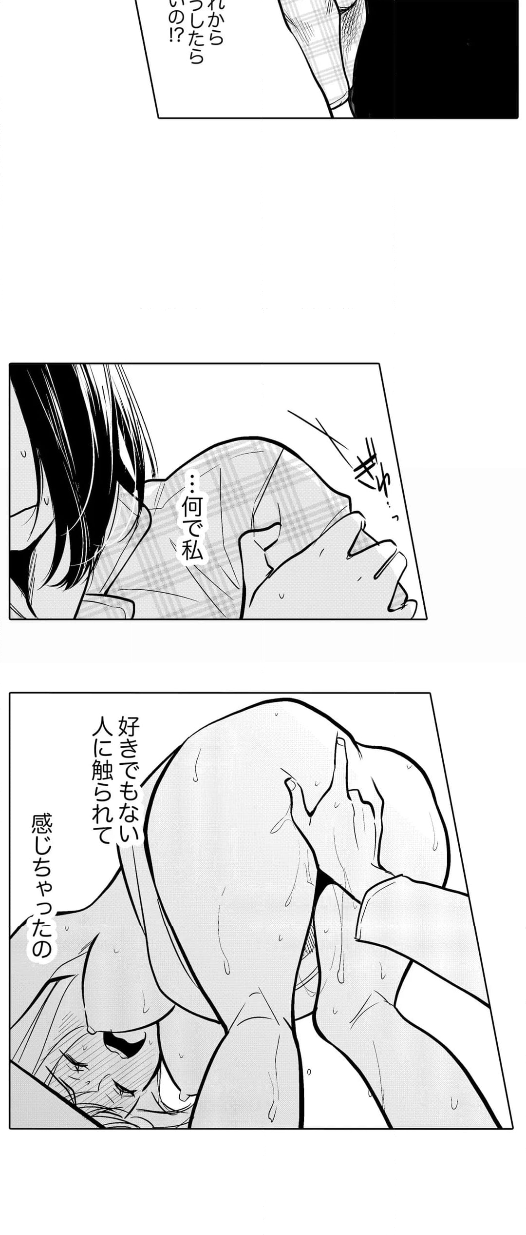 あなたの夫、寝取ってます。～深夜のエステでぬるぬる挿入 - 第48話 - Page 29