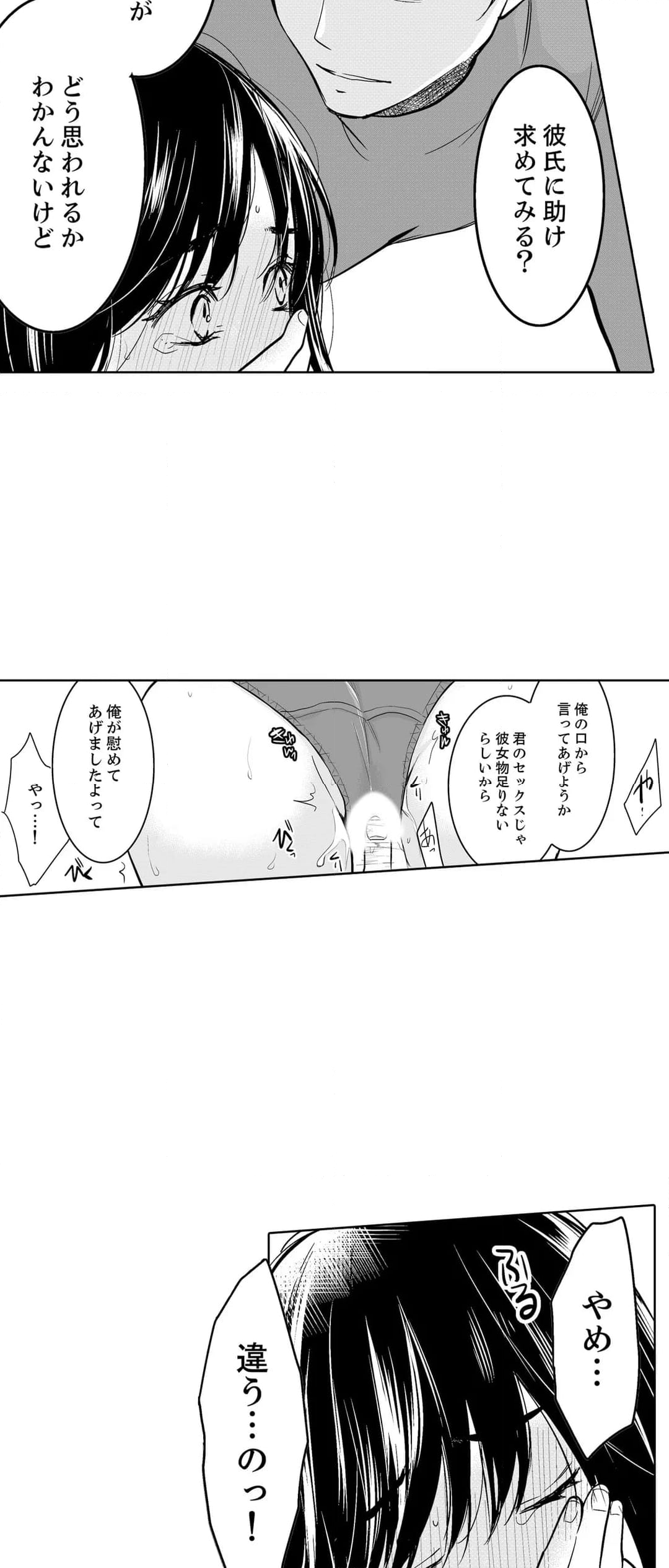 あなたの夫、寝取ってます。～深夜のエステでぬるぬる挿入 - 第48話 - Page 4