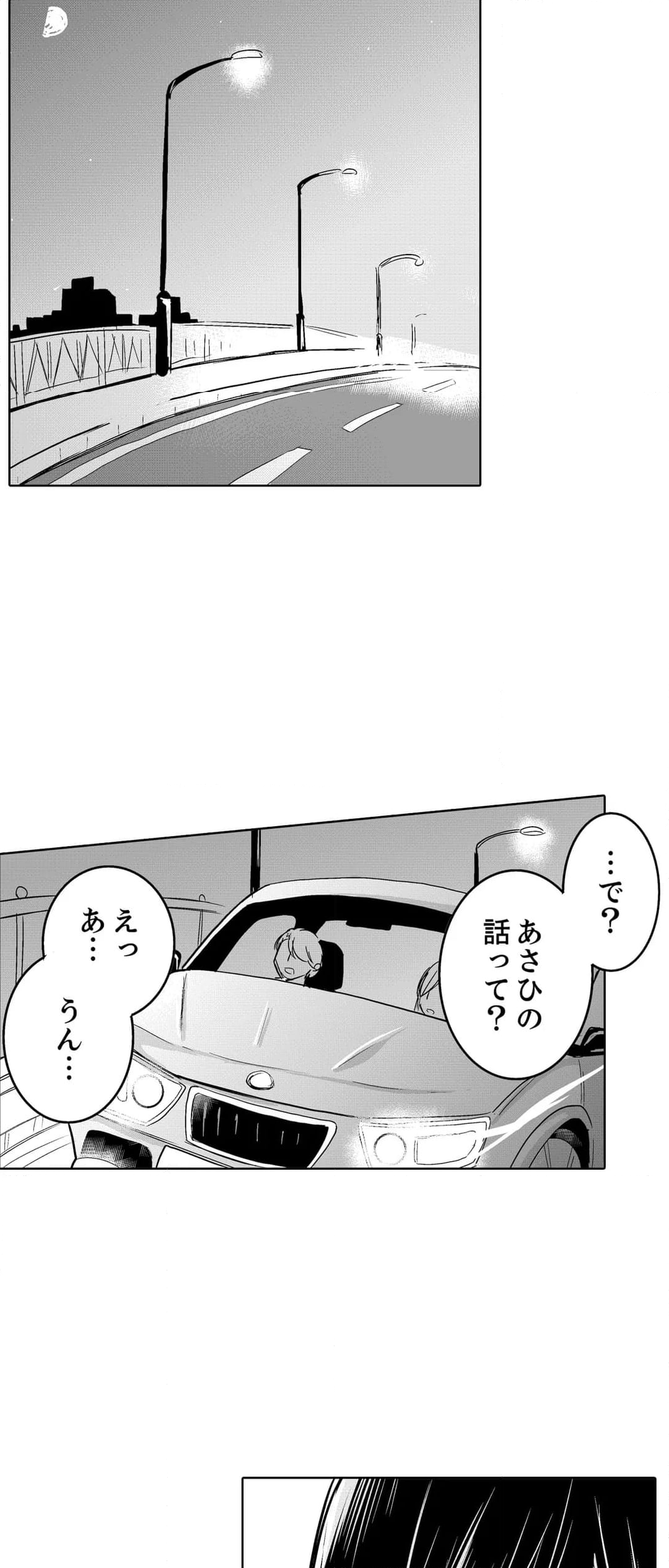 あなたの夫、寝取ってます。～深夜のエステでぬるぬる挿入 - 第50話 - Page 26