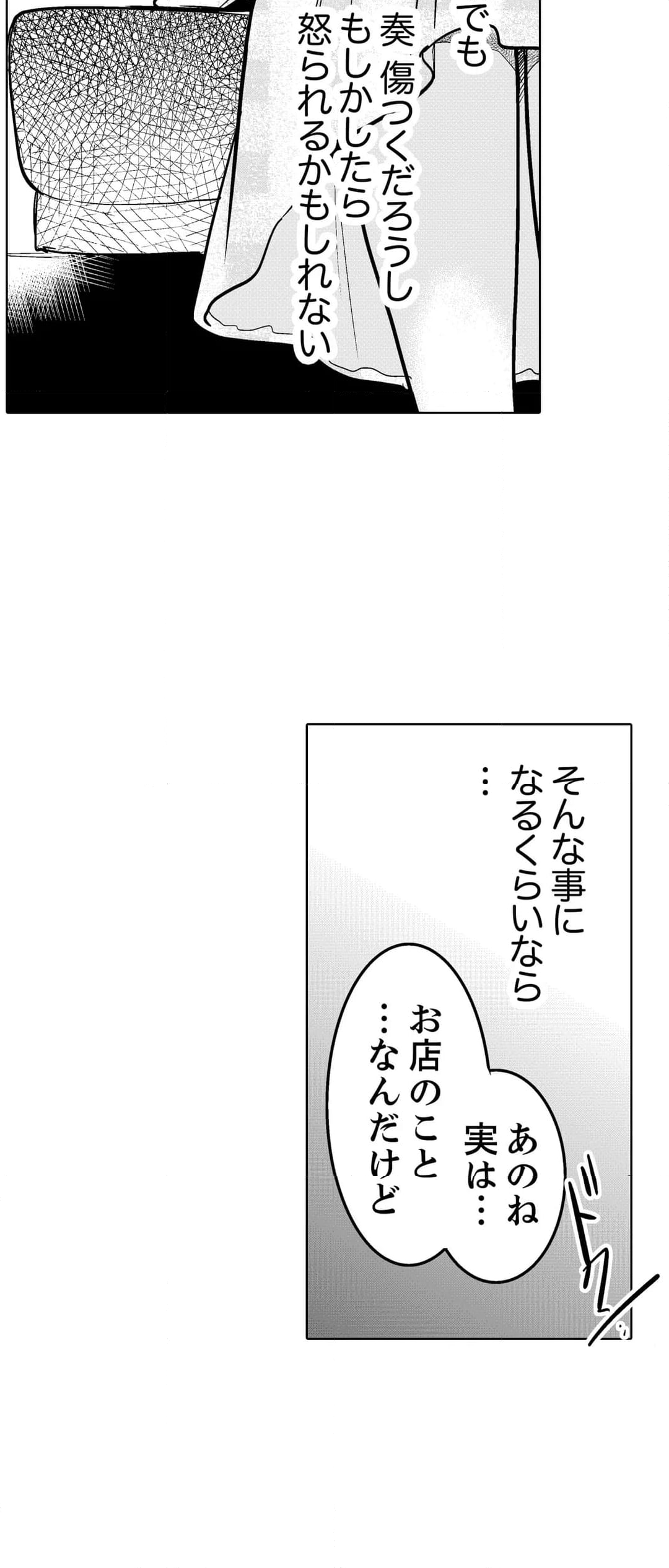 あなたの夫、寝取ってます。～深夜のエステでぬるぬる挿入 - 第50話 - Page 28