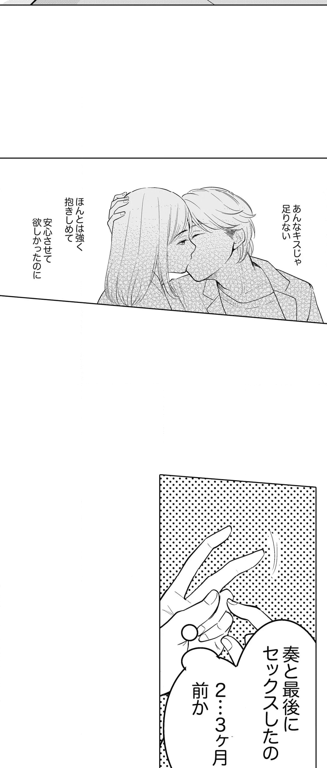 あなたの夫、寝取ってます。～深夜のエステでぬるぬる挿入 - 第51話 - Page 11