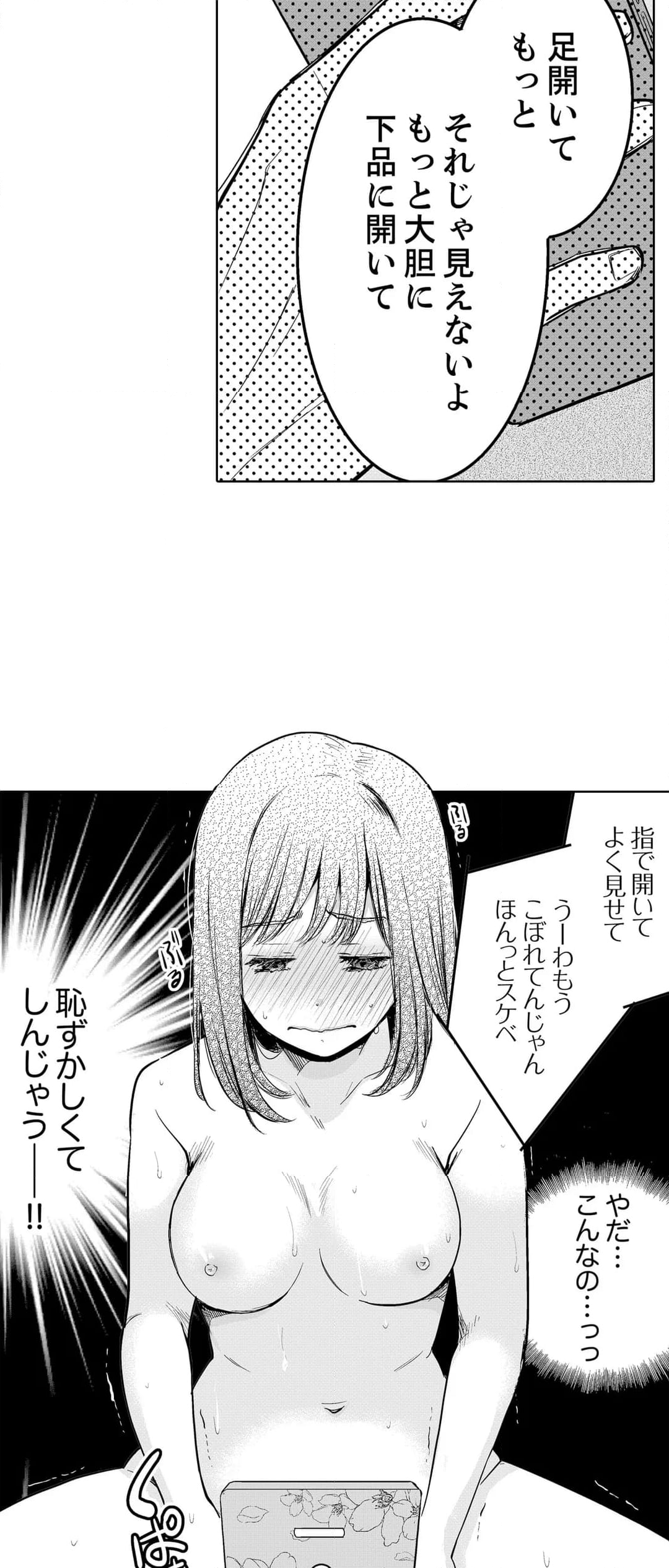 あなたの夫、寝取ってます。～深夜のエステでぬるぬる挿入 - 第55話 - Page 27