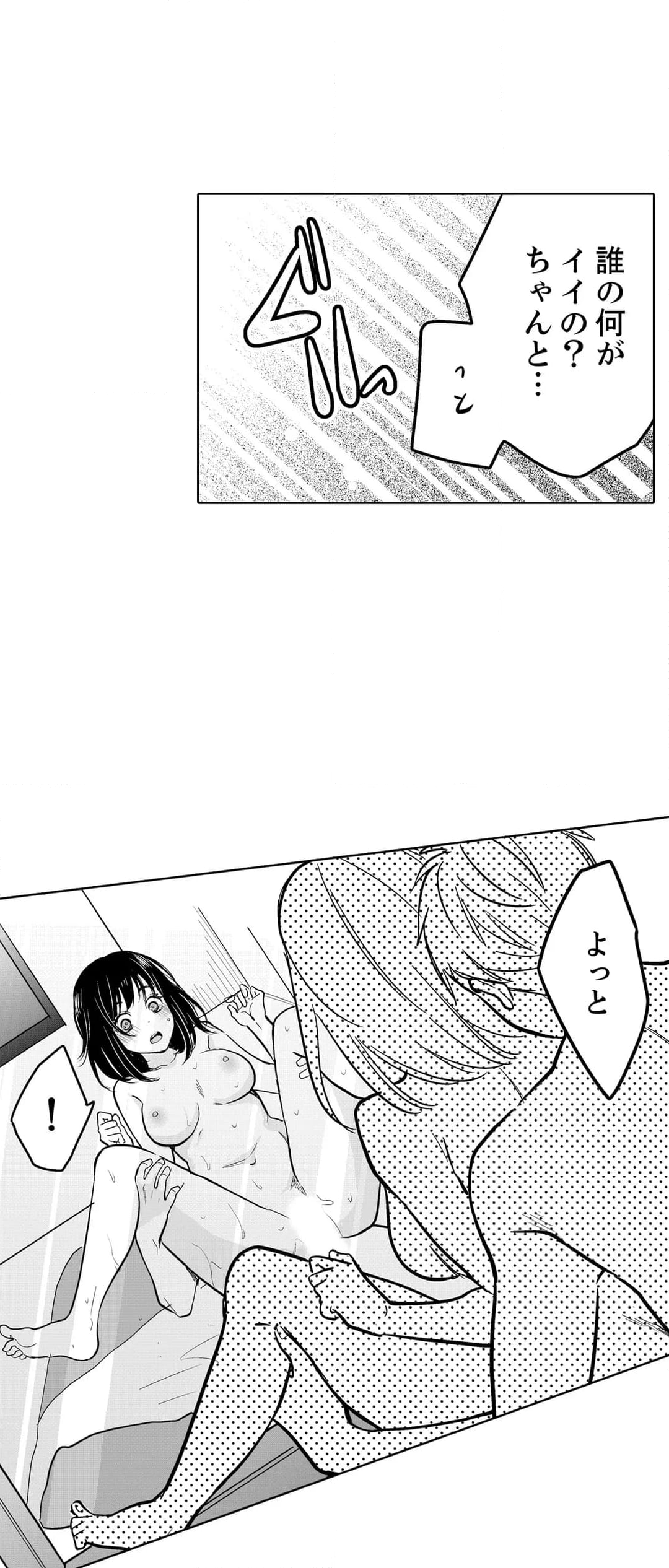 あなたの夫、寝取ってます。～深夜のエステでぬるぬる挿入 - 第56話 - Page 20