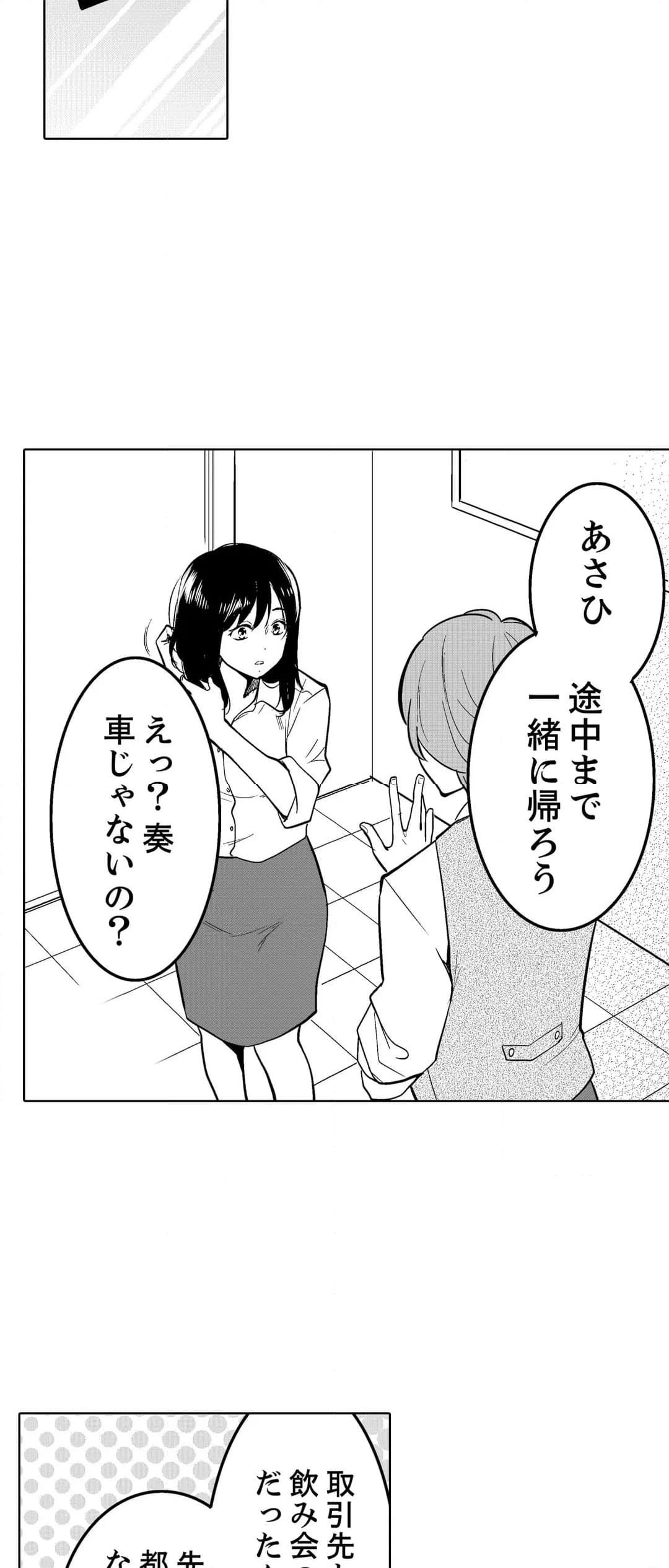 あなたの夫、寝取ってます。～深夜のエステでぬるぬる挿入 - 第60話 - Page 3