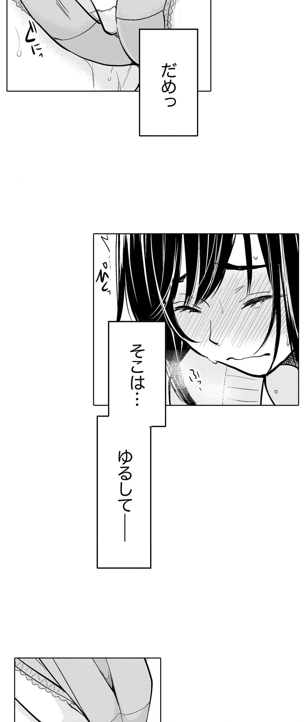 あなたの夫、寝取ってます。～深夜のエステでぬるぬる挿入 - 第60話 - Page 33