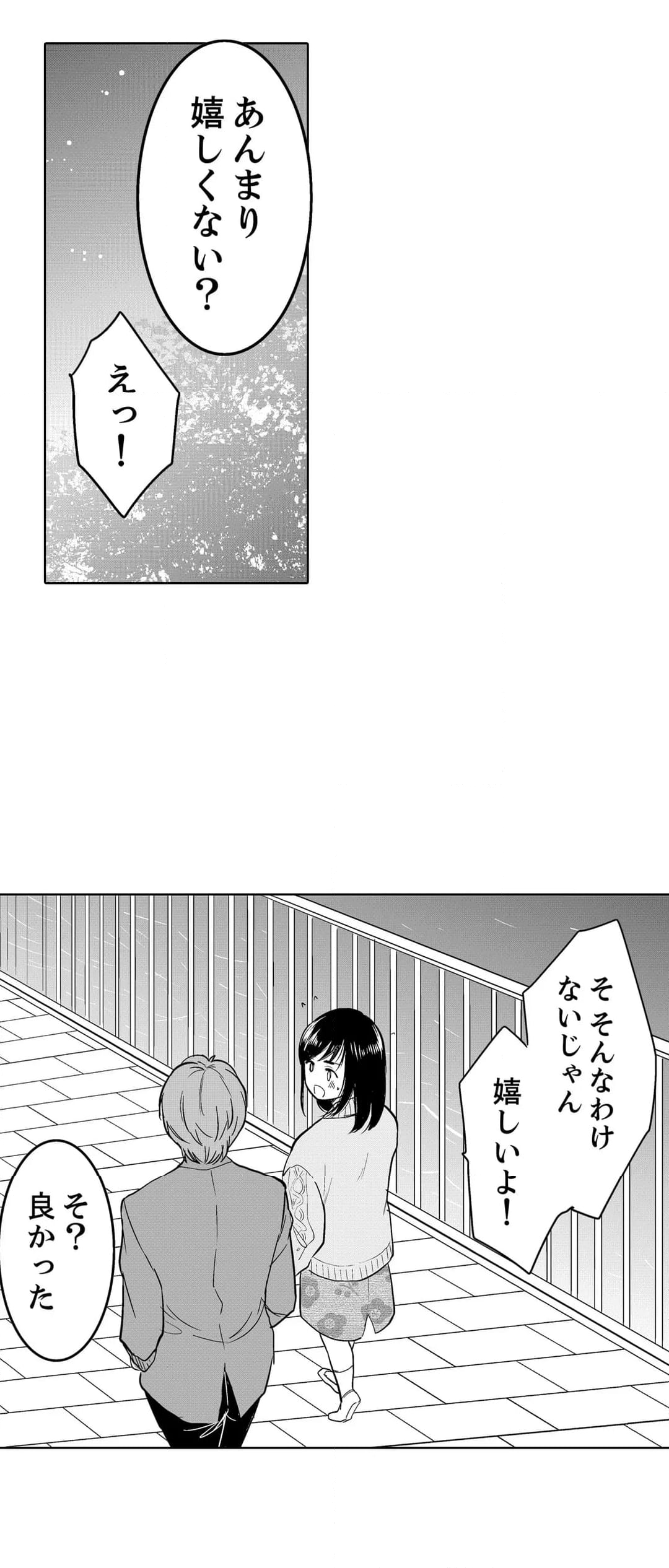 あなたの夫、寝取ってます。～深夜のエステでぬるぬる挿入 - 第60話 - Page 7