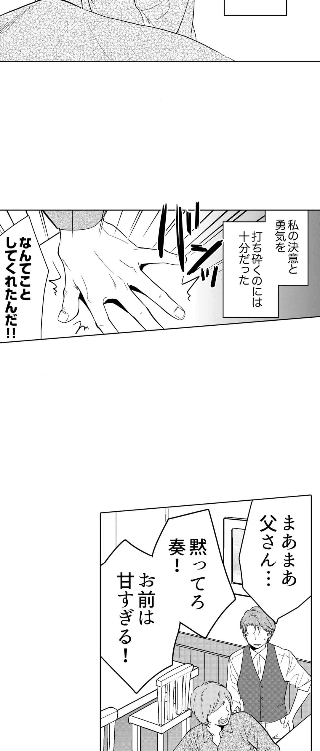 あなたの夫、寝取ってます。～深夜のエステでぬるぬる挿入 - 第69話 - Page 20