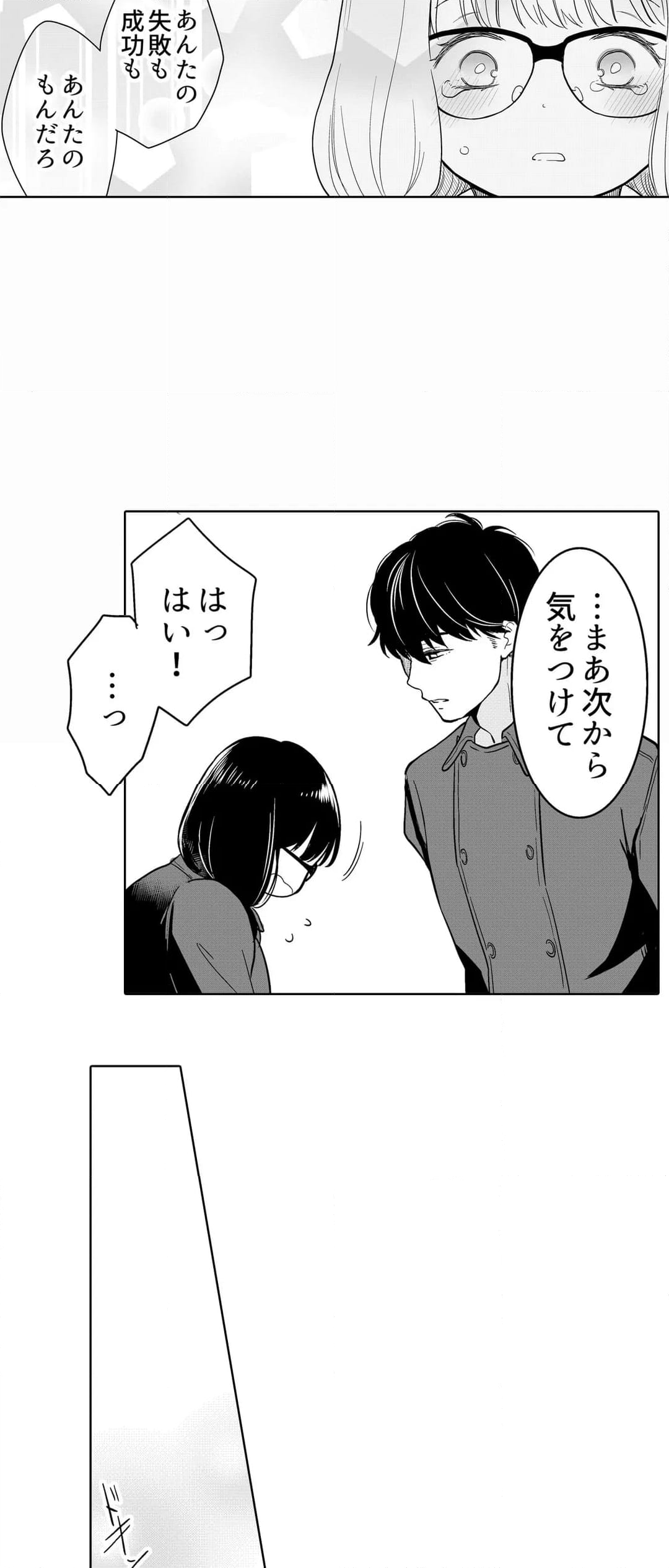 あなたの夫、寝取ってます。～深夜のエステでぬるぬる挿入 - 第69話 - Page 29