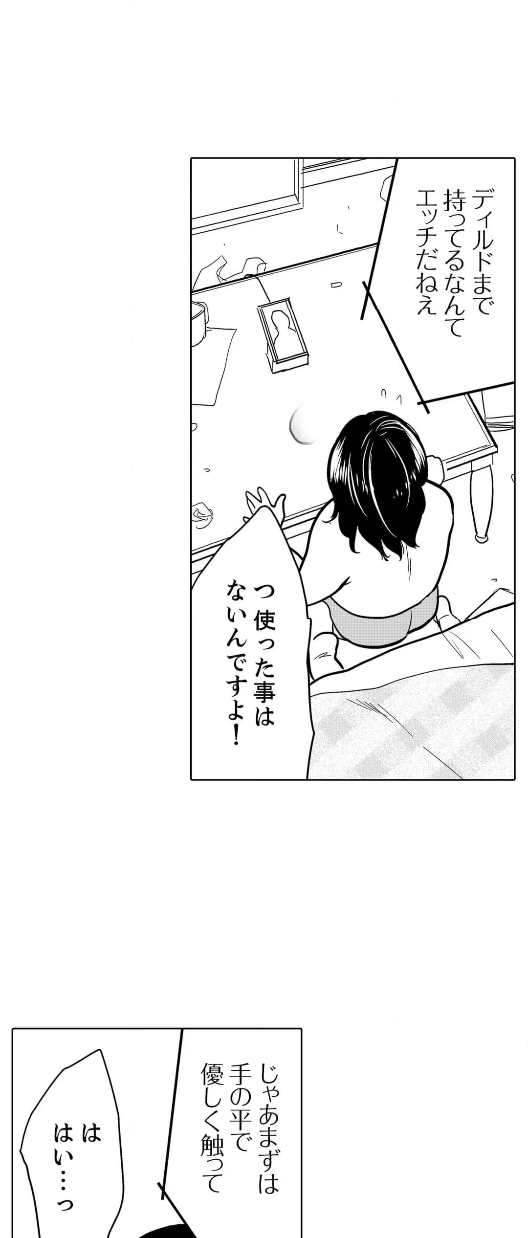 あなたの夫、寝取ってます。～深夜のエステでぬるぬる挿入 - 第74話 - Page 22