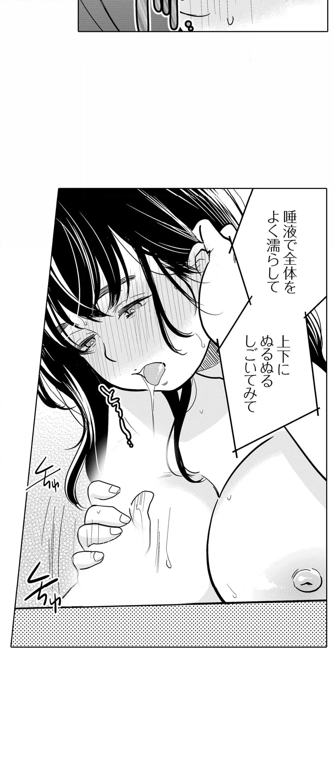 あなたの夫、寝取ってます。～深夜のエステでぬるぬる挿入 - 第74話 - Page 24