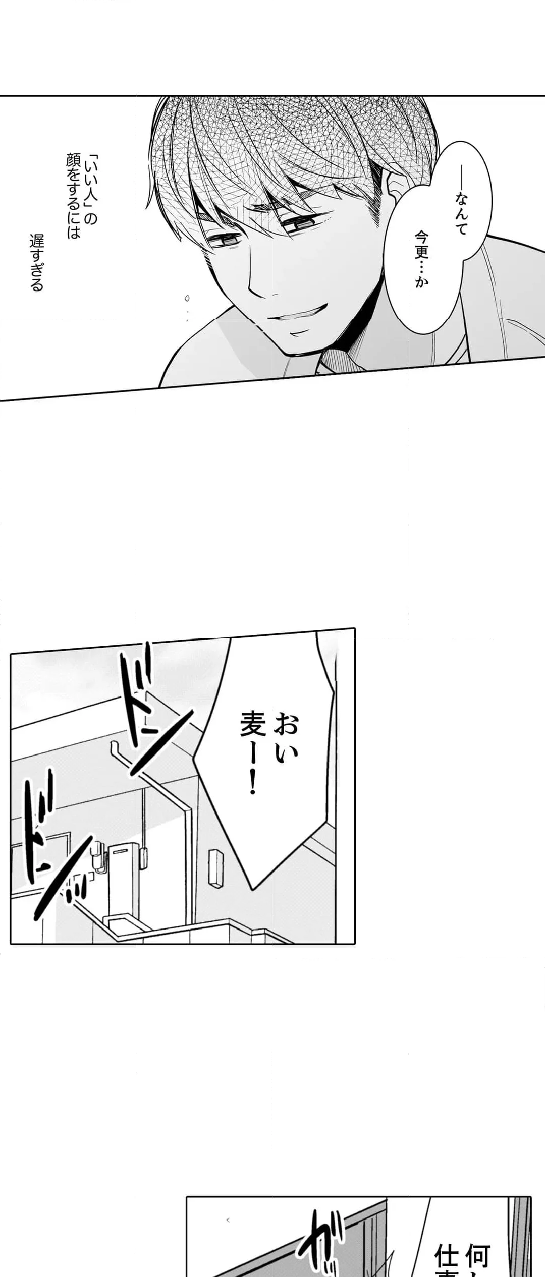 あなたの夫、寝取ってます。～深夜のエステでぬるぬる挿入 - 第74話 - Page 7